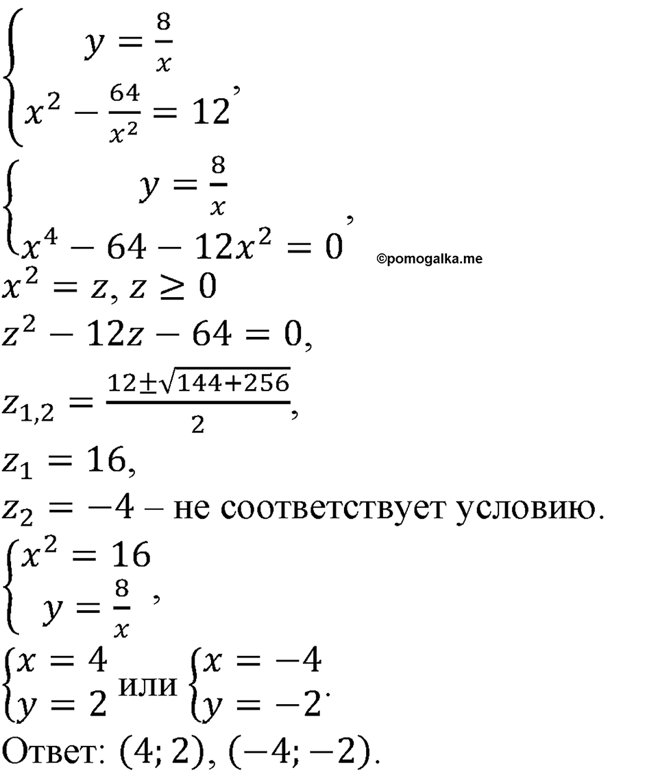 номер 771 алгебра 9 класс Макарычев учебник 2023 год