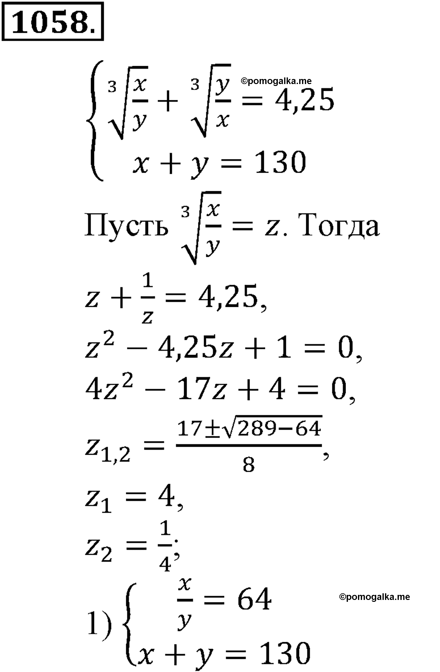 задача №1058 алгебра 9 класс Макарычев учебник 2014 год