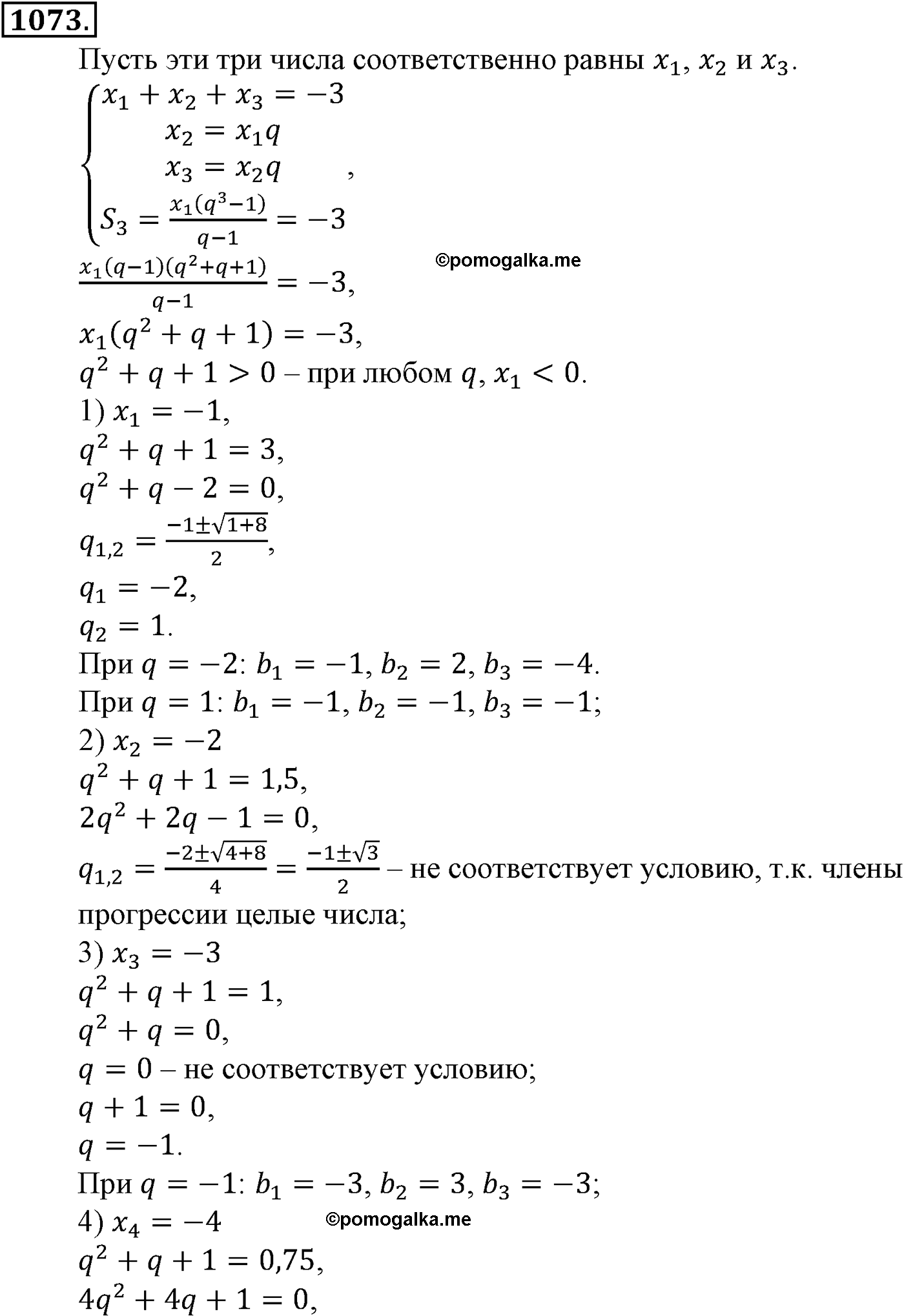 страница 231 задача 1073 алгебра 9 класс Макарычев учебник 2014 год
