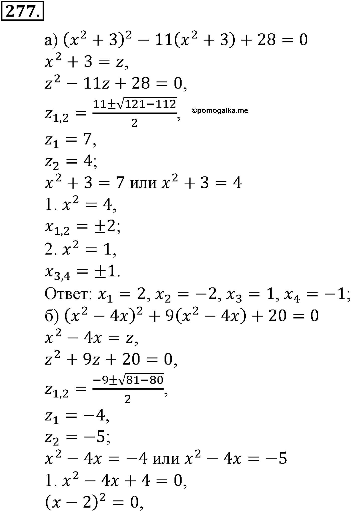 страница 77 задача 277 алгебра 9 класс Макарычев учебник 2014 год