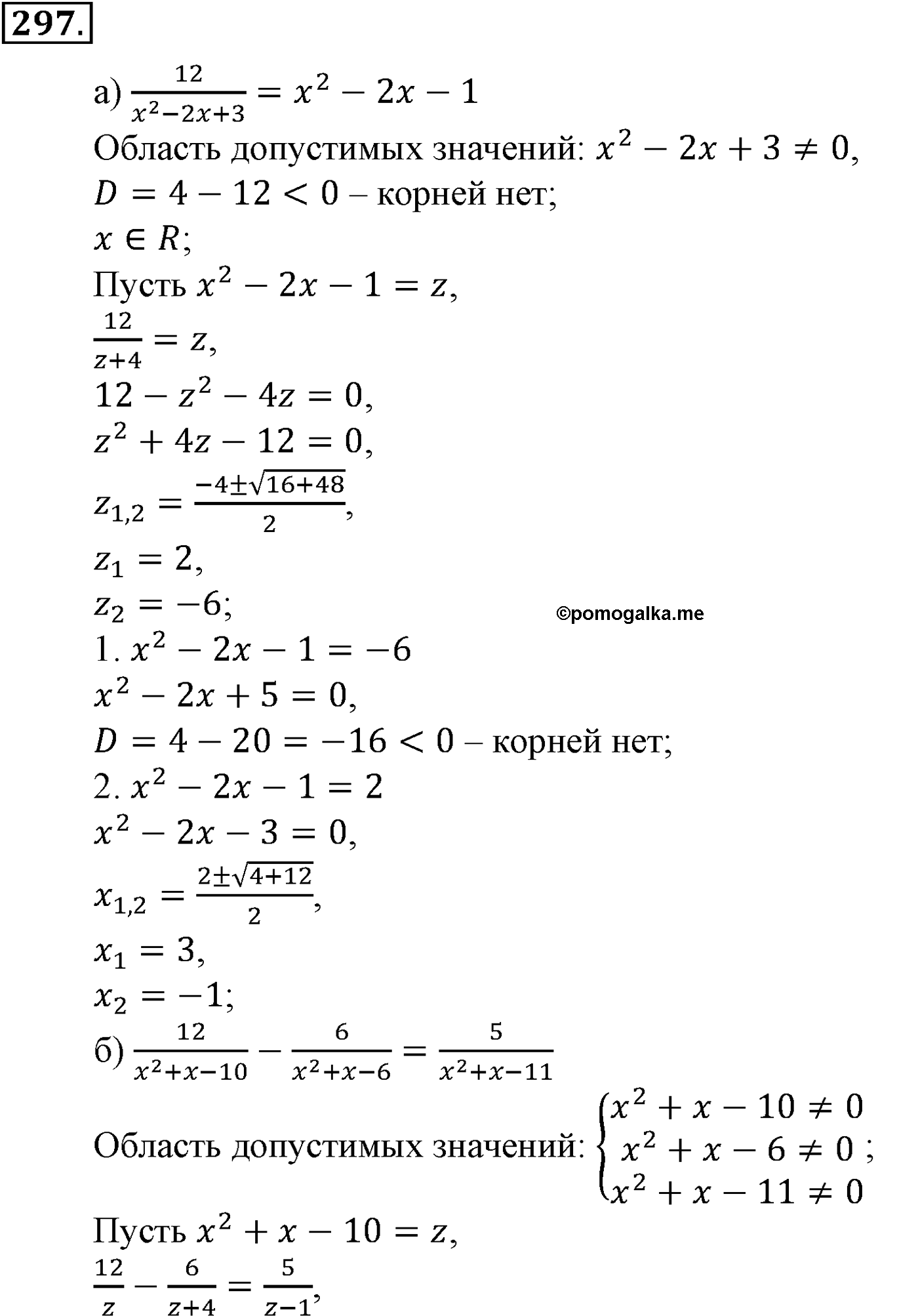 страница 82 задача 297 алгебра 9 класс Макарычев учебник 2014 год