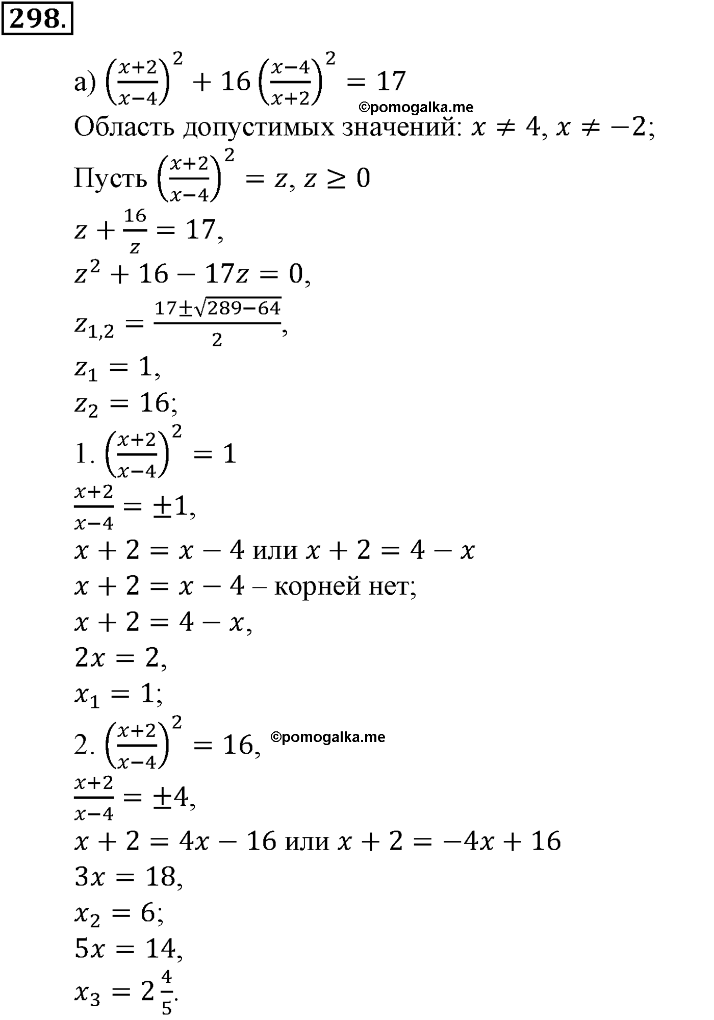 задача №298 алгебра 9 класс Макарычев учебник 2014 год