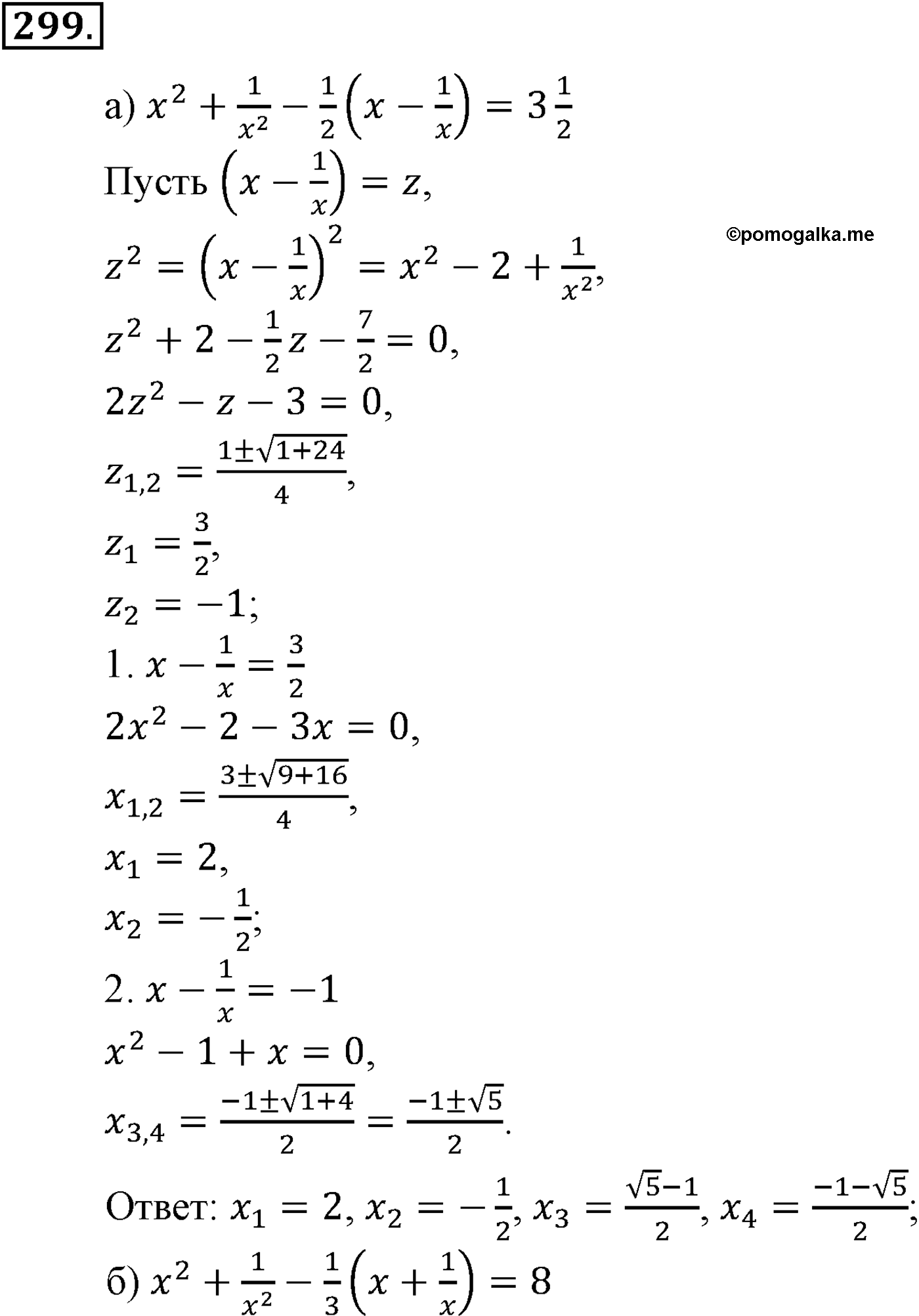 задача №299 алгебра 9 класс Макарычев учебник 2014 год