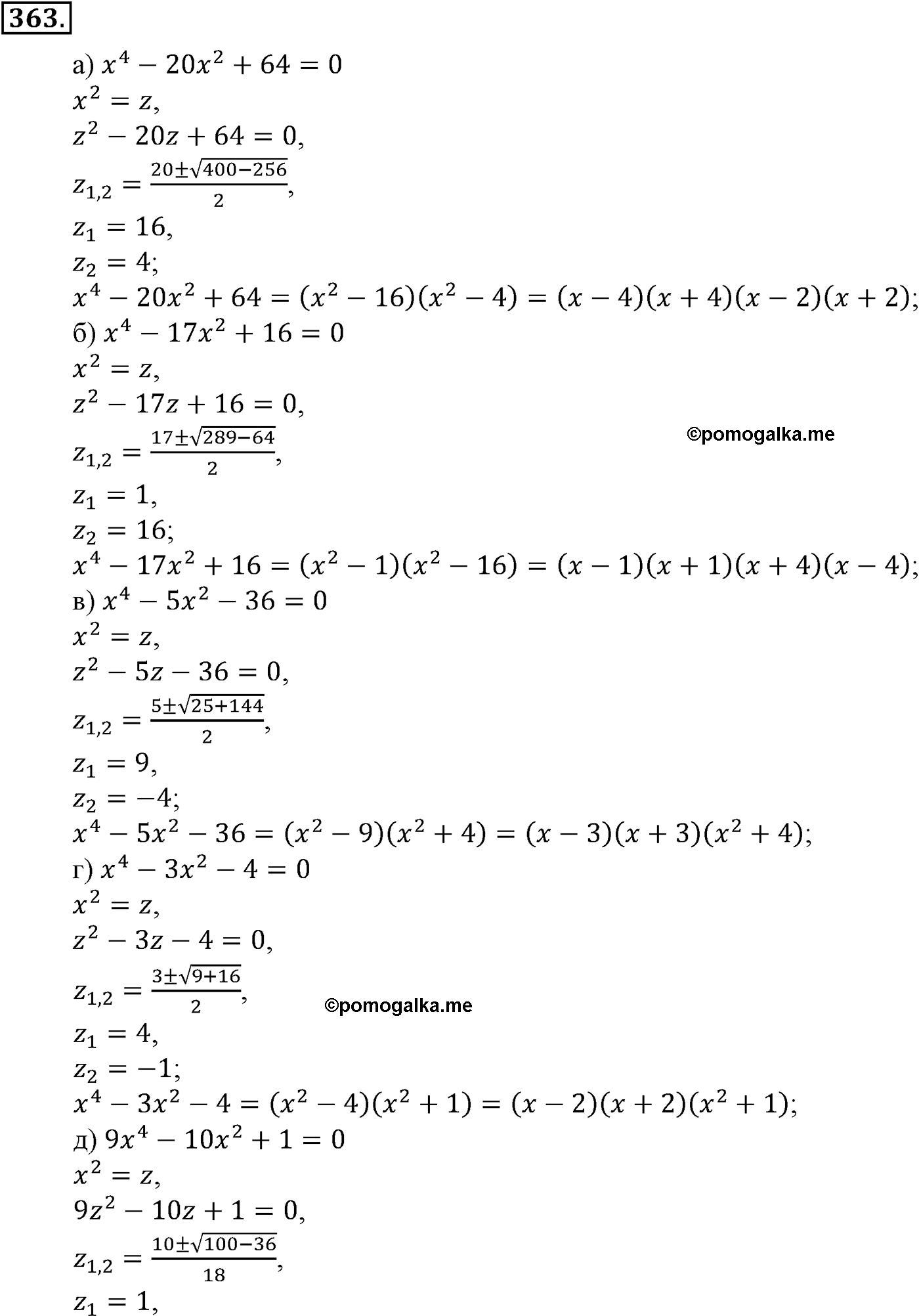 страница 99 задача 363 алгебра 9 класс Макарычев учебник 2014 год