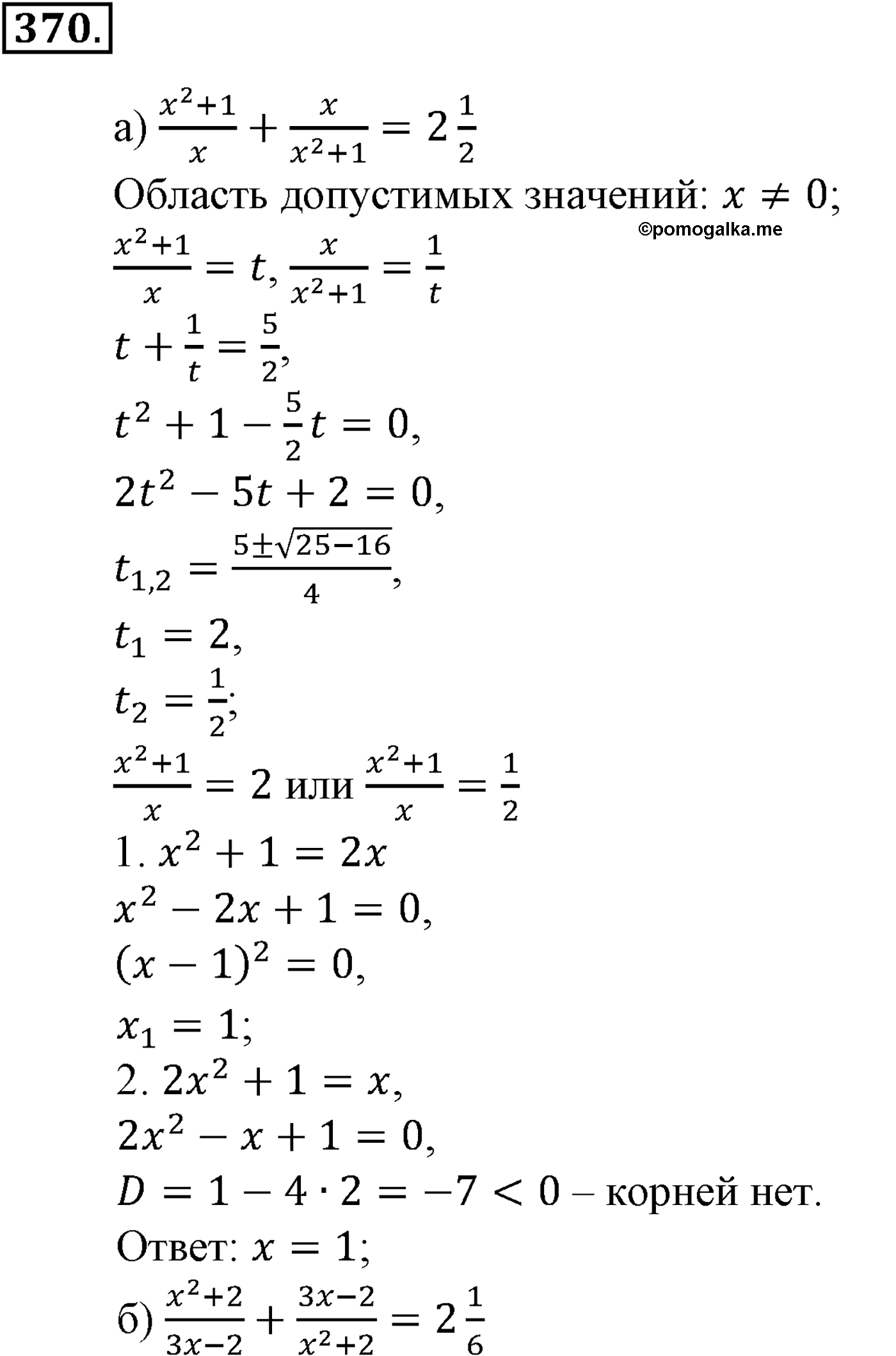 страница 100 задача 370 алгебра 9 класс Макарычев учебник 2014 год