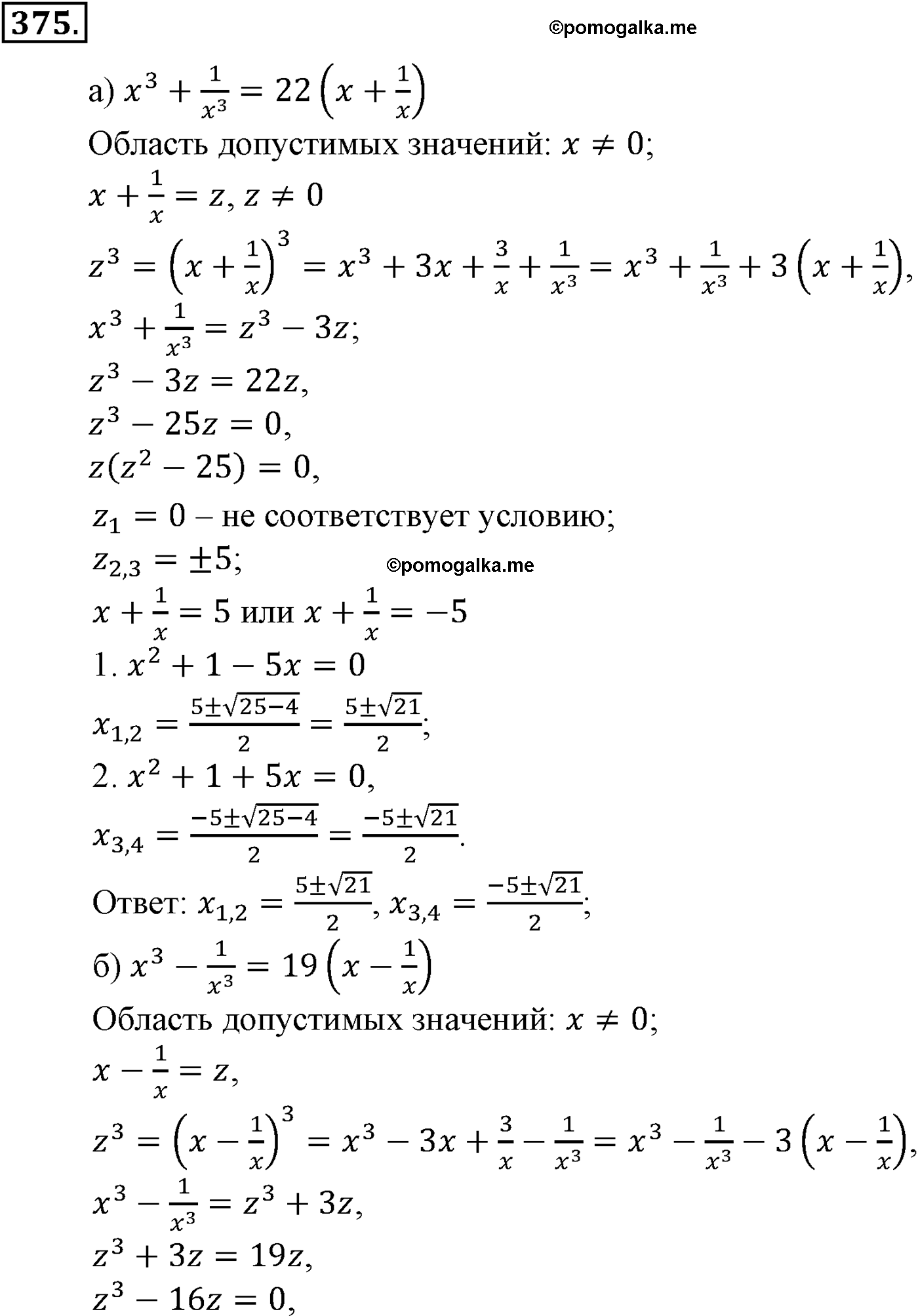 страница 100 задача 375 алгебра 9 класс Макарычев учебник 2014 год