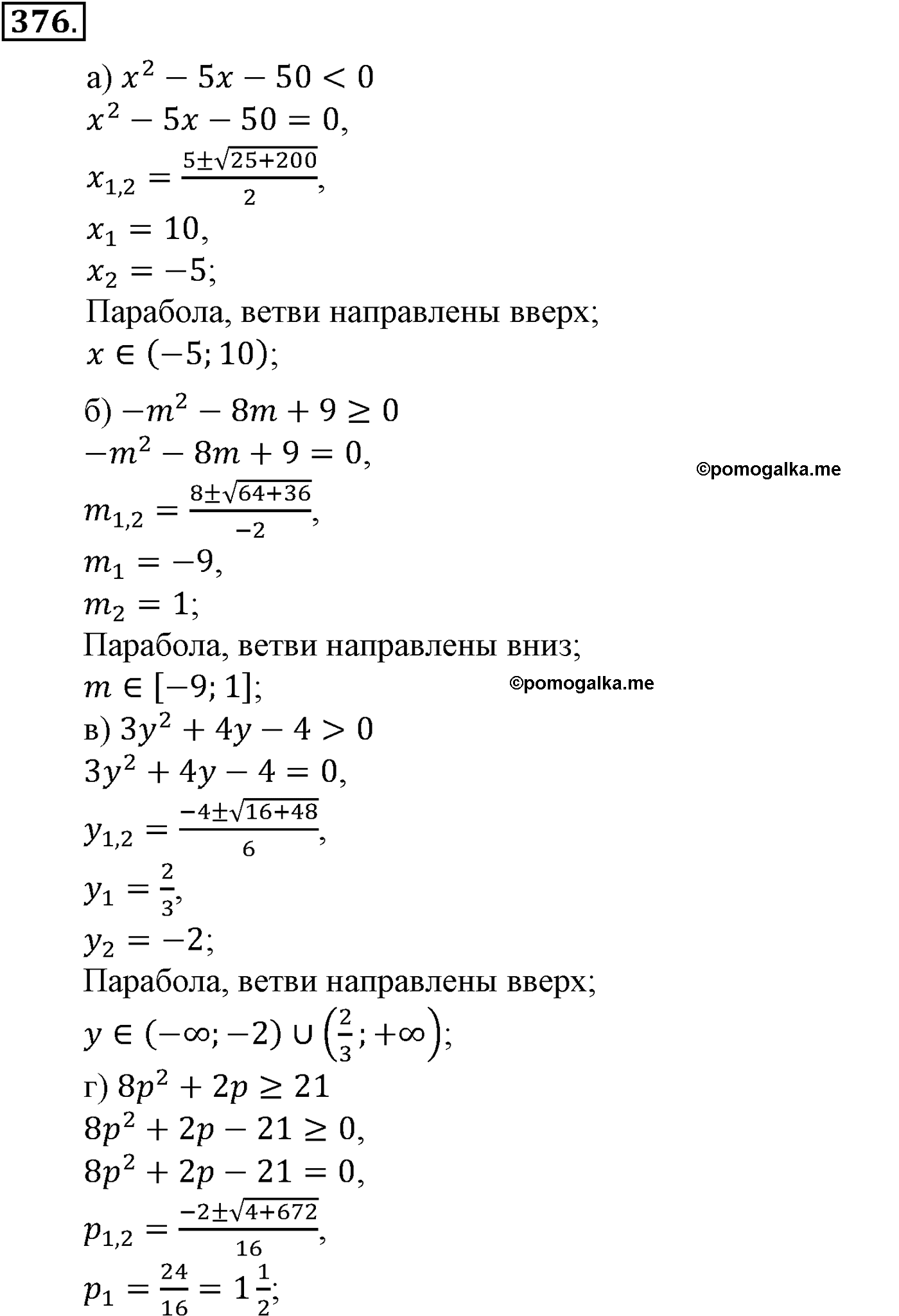 задача №376 алгебра 9 класс Макарычев учебник 2014 год