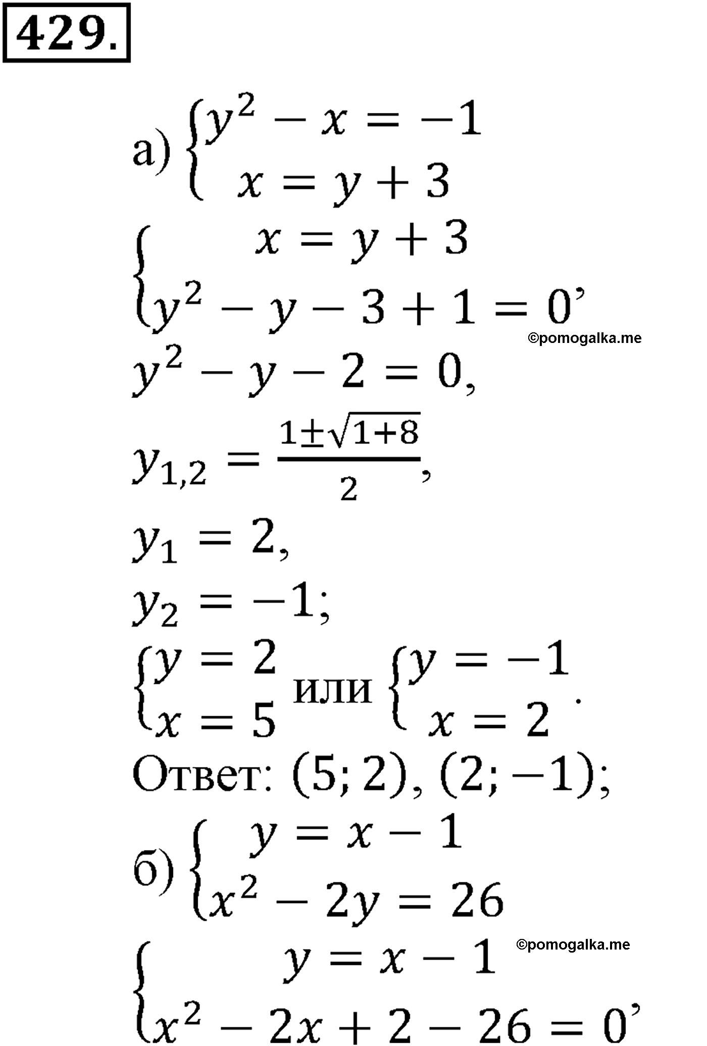 страница 113 задача 429 алгебра 9 класс Макарычев учебник 2014 год