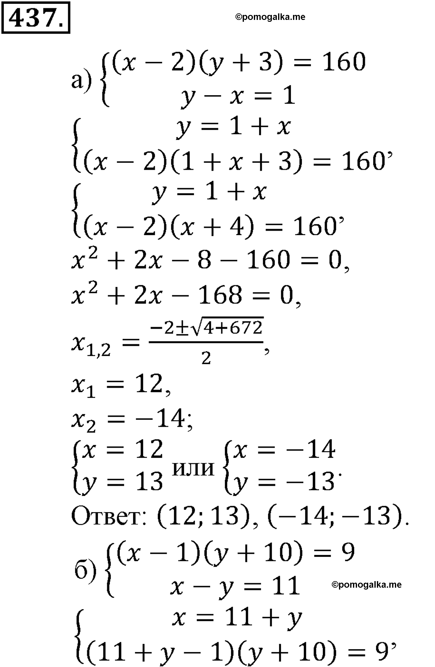 страница 115 задача 437 алгебра 9 класс Макарычев учебник 2014 год
