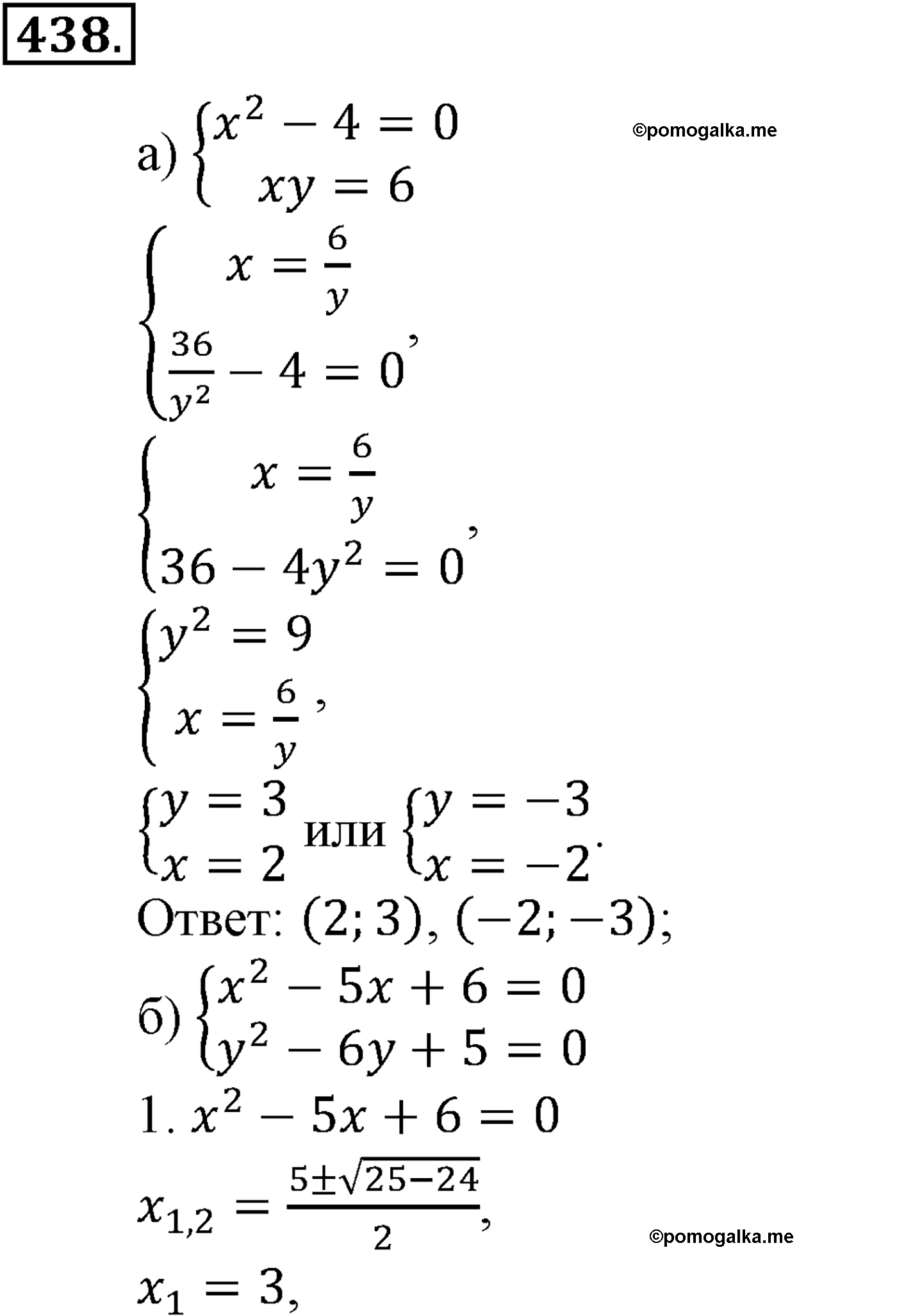 страница 115 задача 438 алгебра 9 класс Макарычев учебник 2014 год
