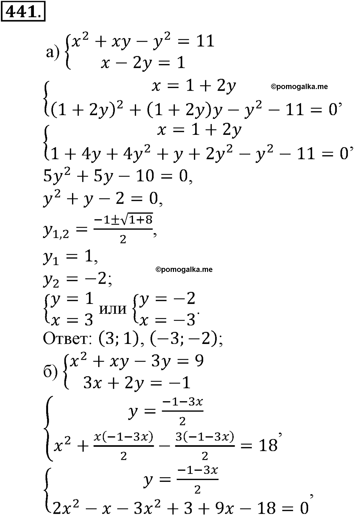 страница 115 задача 441 алгебра 9 класс Макарычев учебник 2014 год