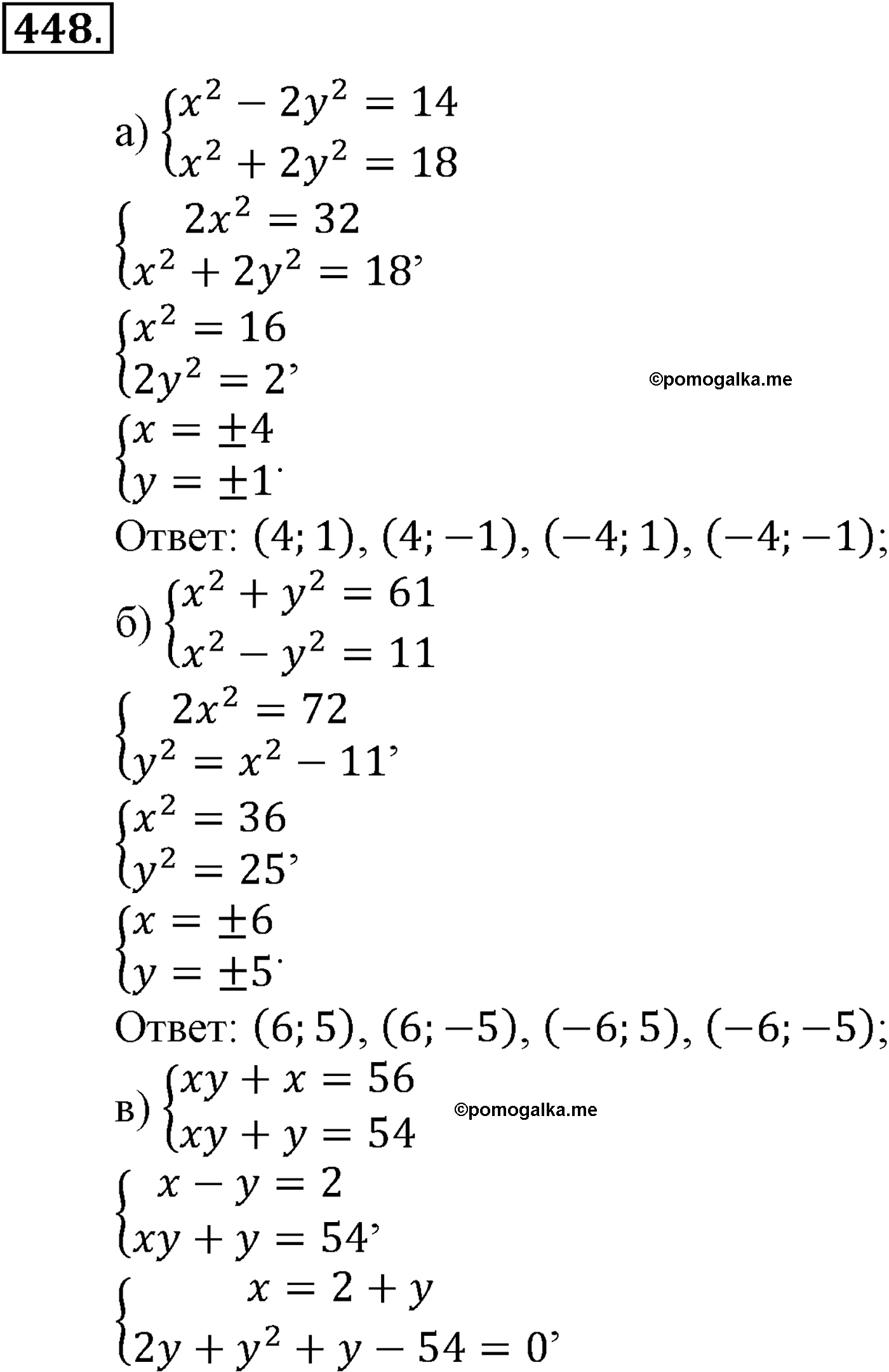 страница 116 задача 448 алгебра 9 класс Макарычев учебник 2014 год