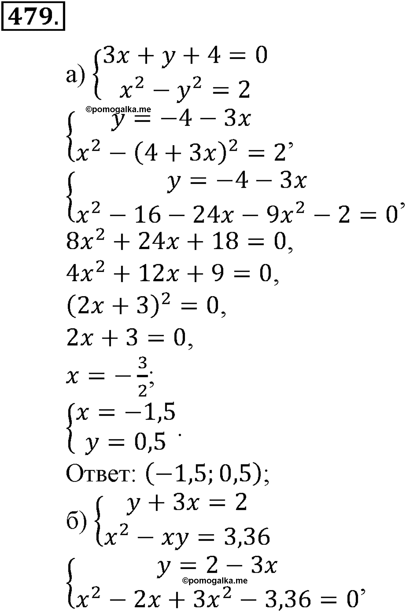 страница 120 задача 479 алгебра 9 класс Макарычев учебник 2014 год
