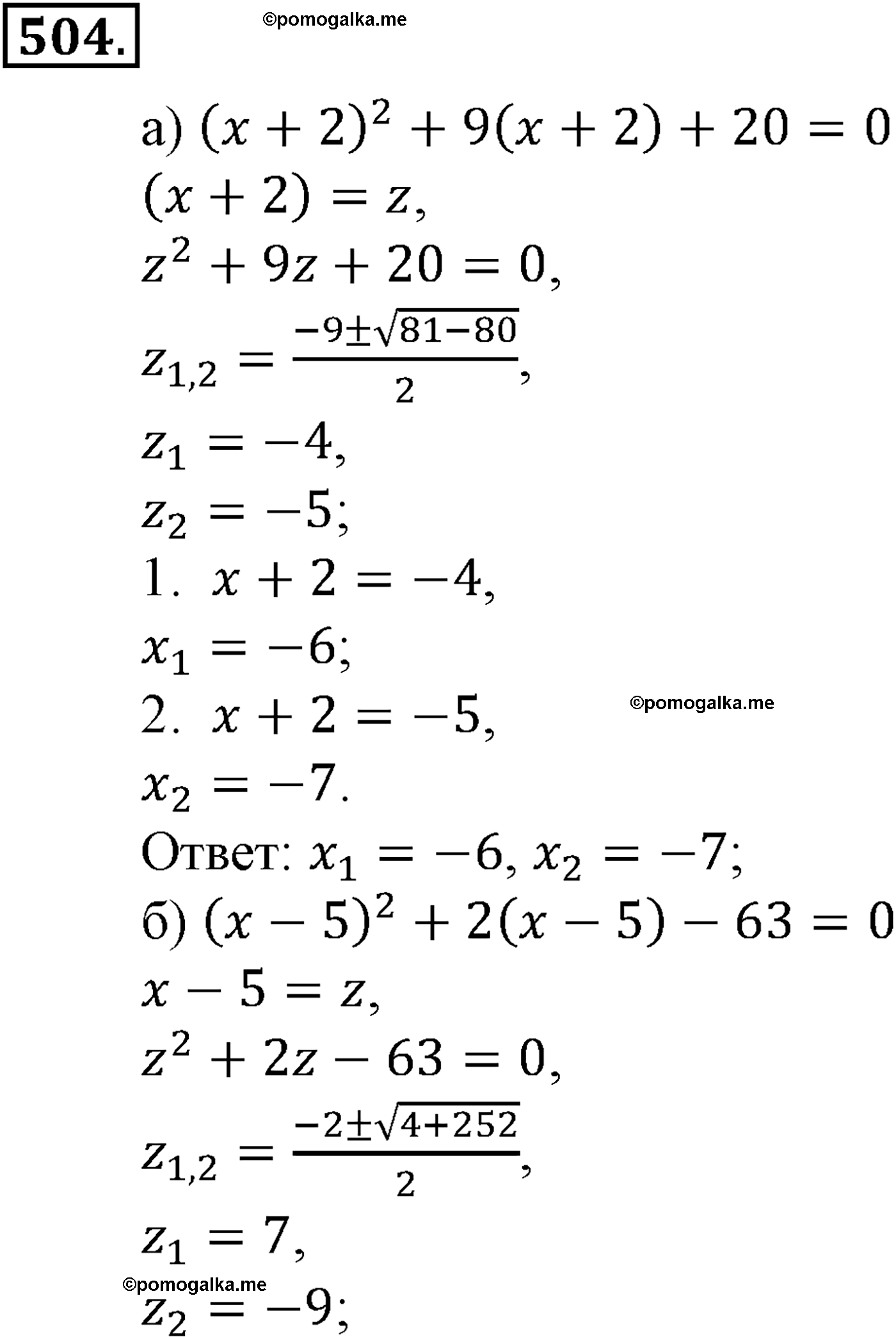 страница 128 задача 504 алгебра 9 класс Макарычев учебник 2014 год