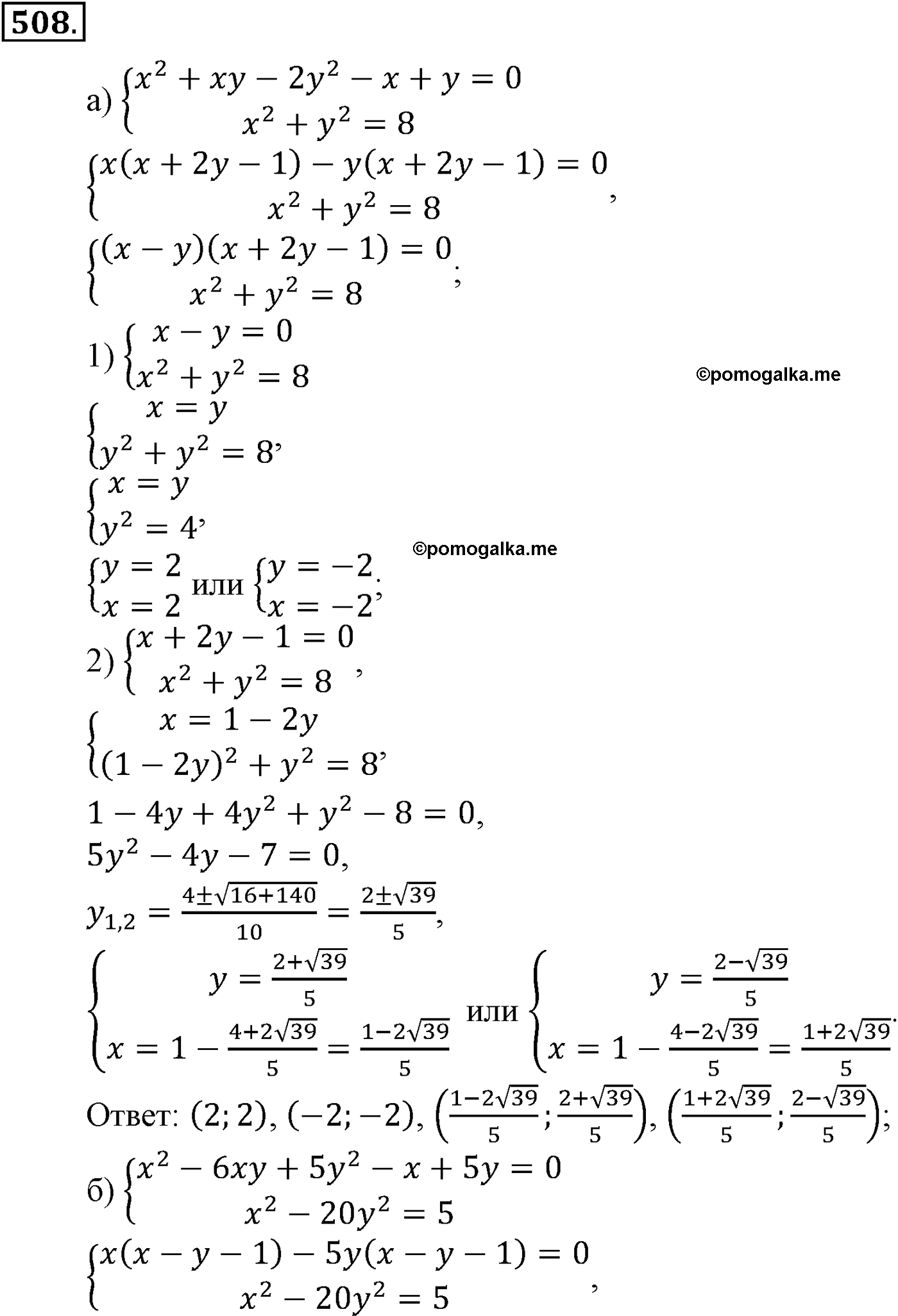 страница 132 задача 508 алгебра 9 класс Макарычев учебник 2014 год