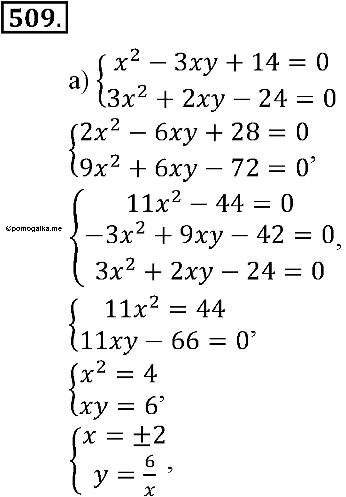 страница 132 задача 509 алгебра 9 класс Макарычев учебник 2014 год