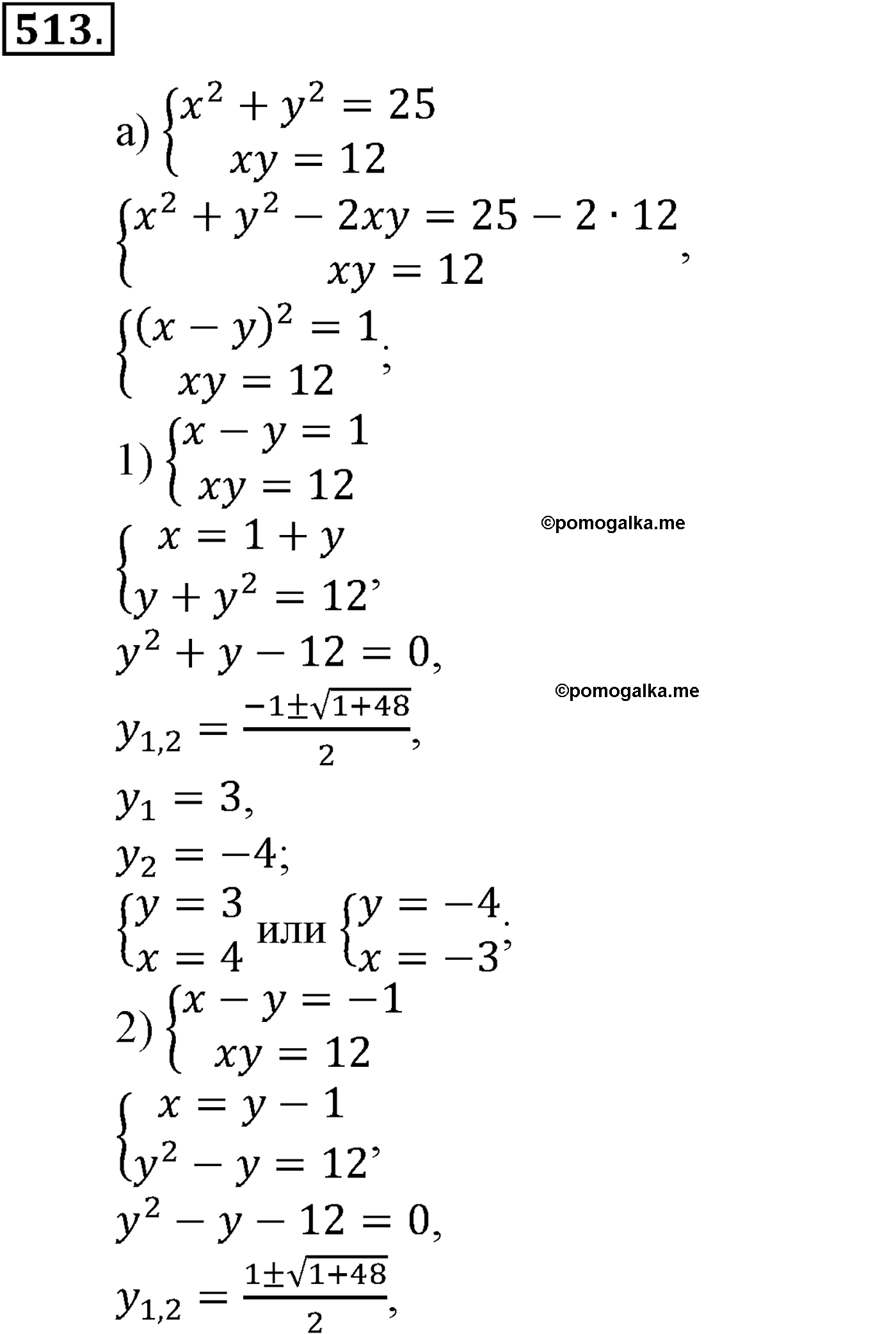 страница 132 задача 513 алгебра 9 класс Макарычев учебник 2014 год