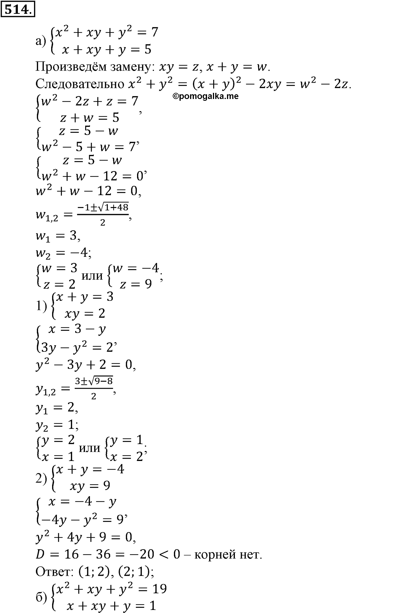 задача №514 алгебра 9 класс Макарычев учебник 2014 год