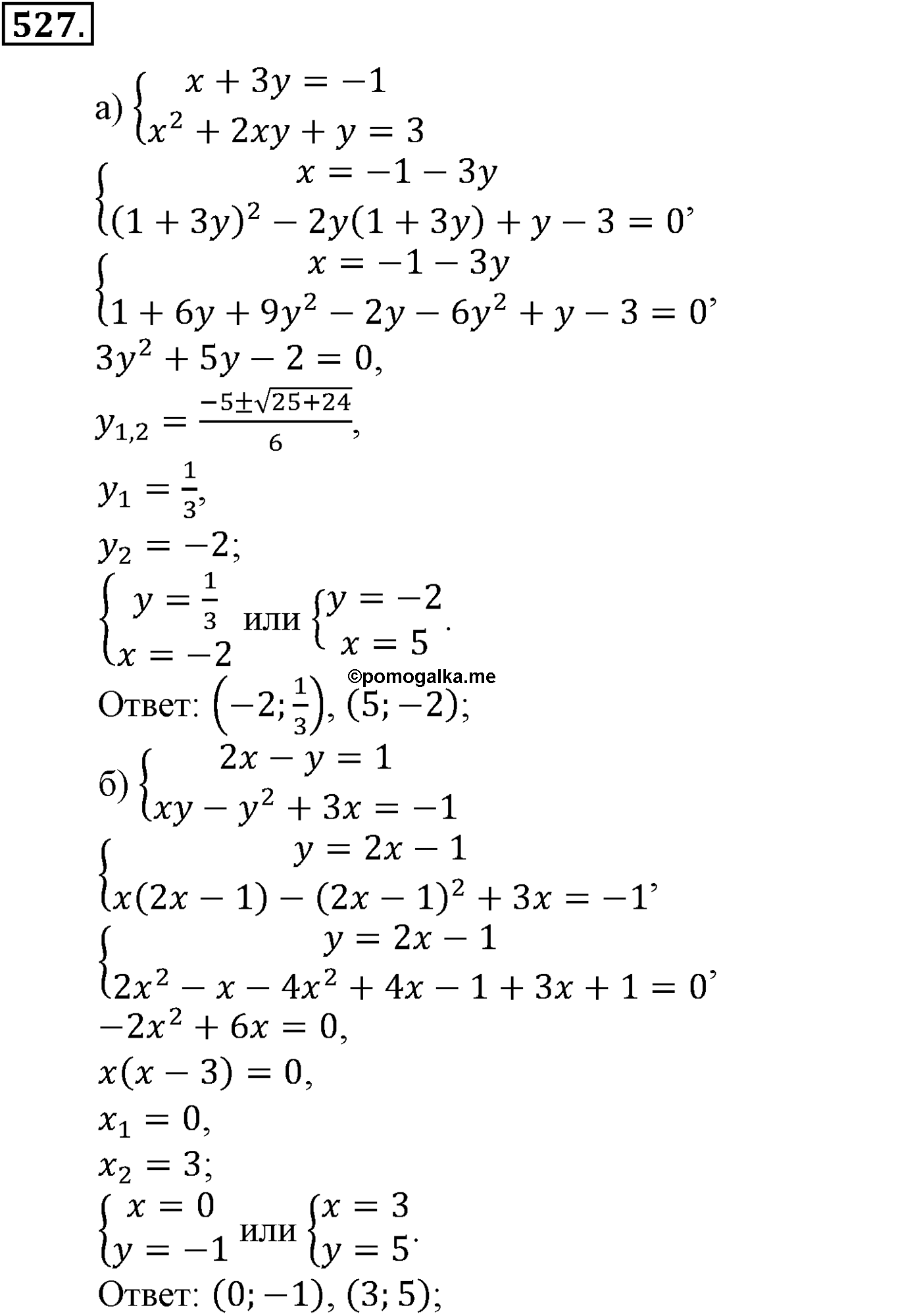 страница 134 задача 527 алгебра 9 класс Макарычев учебник 2014 год