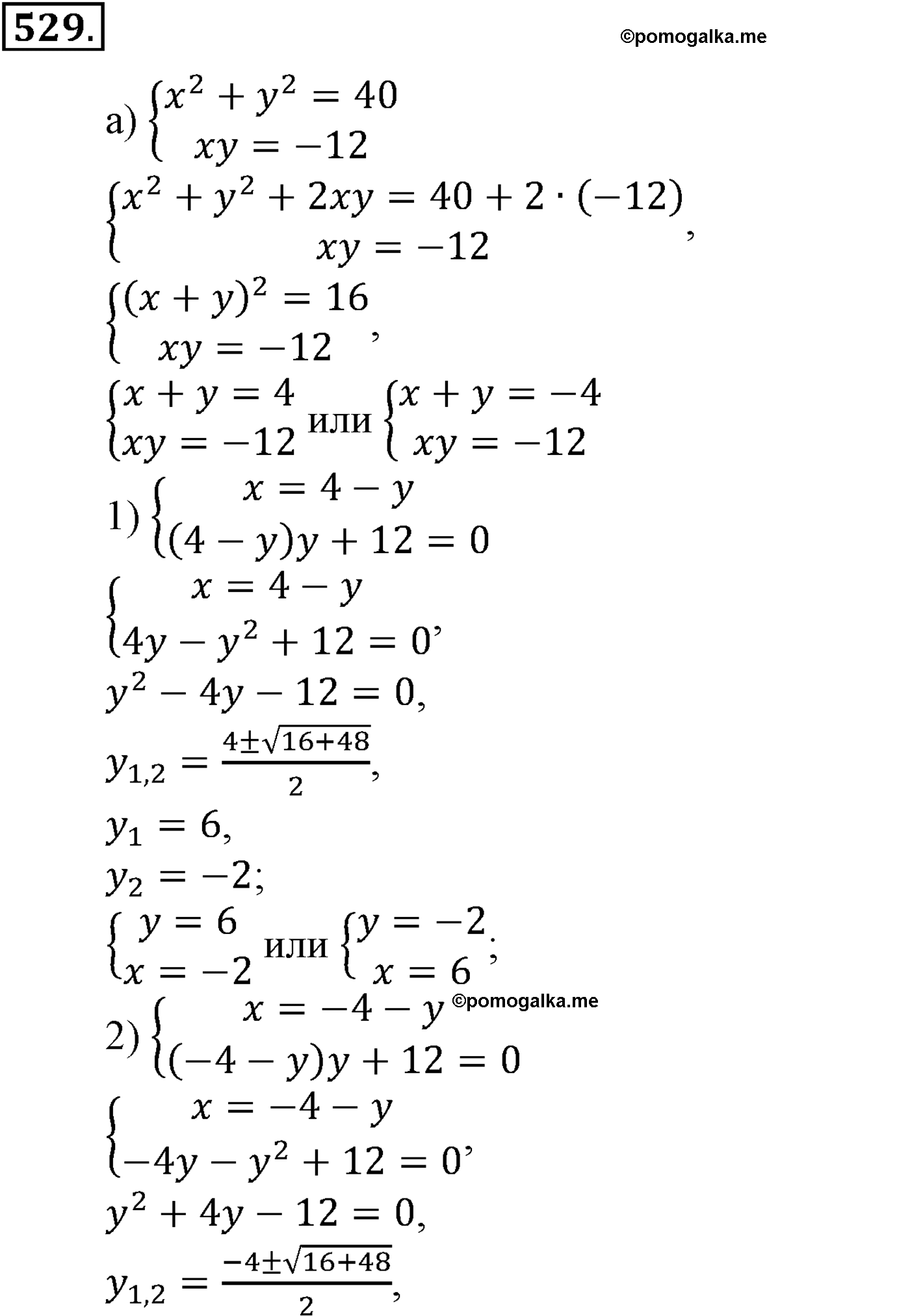 страница 134 задача 529 алгебра 9 класс Макарычев учебник 2014 год