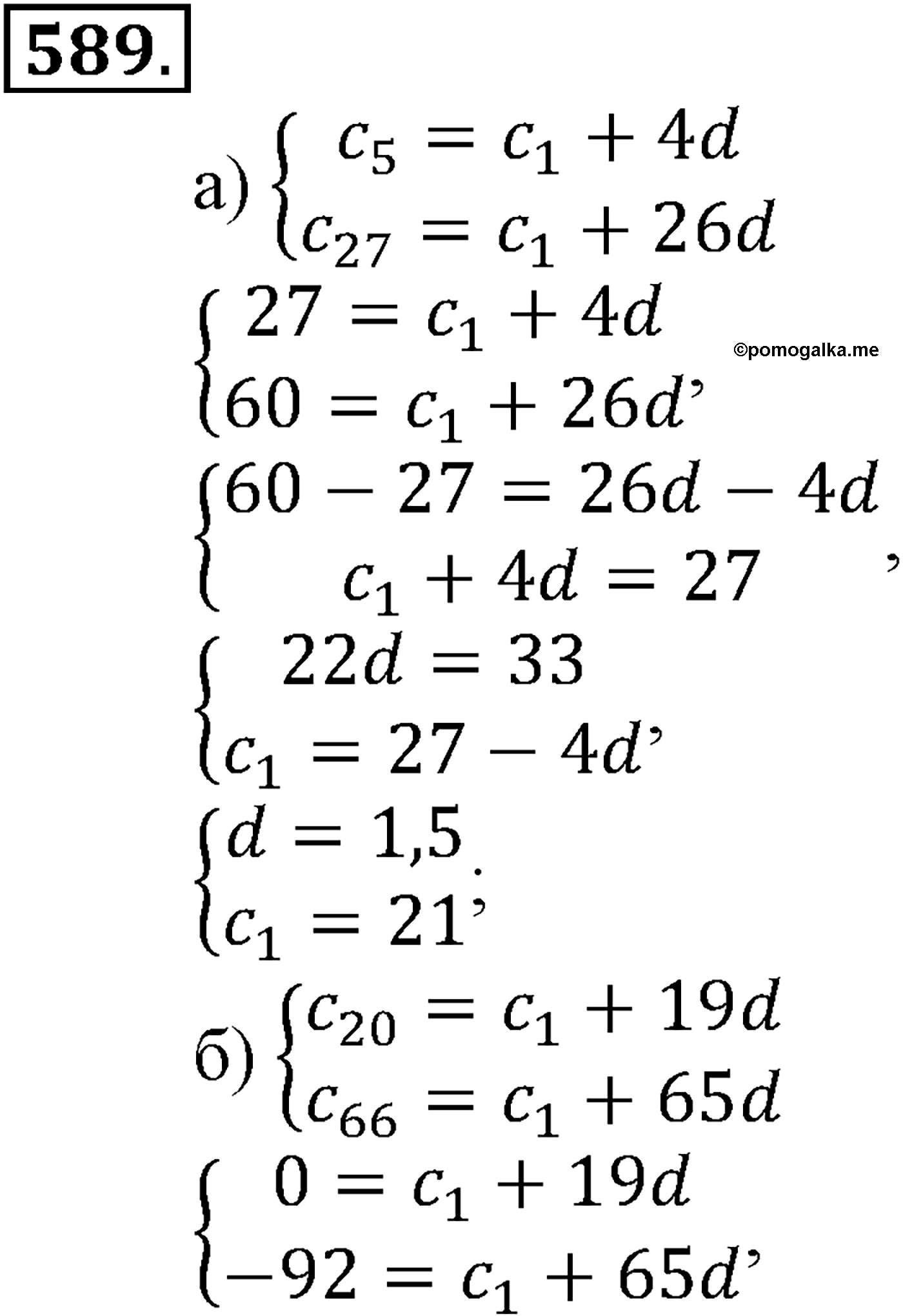 страница 145 задача 589 алгебра 9 класс Макарычев учебник 2014 год