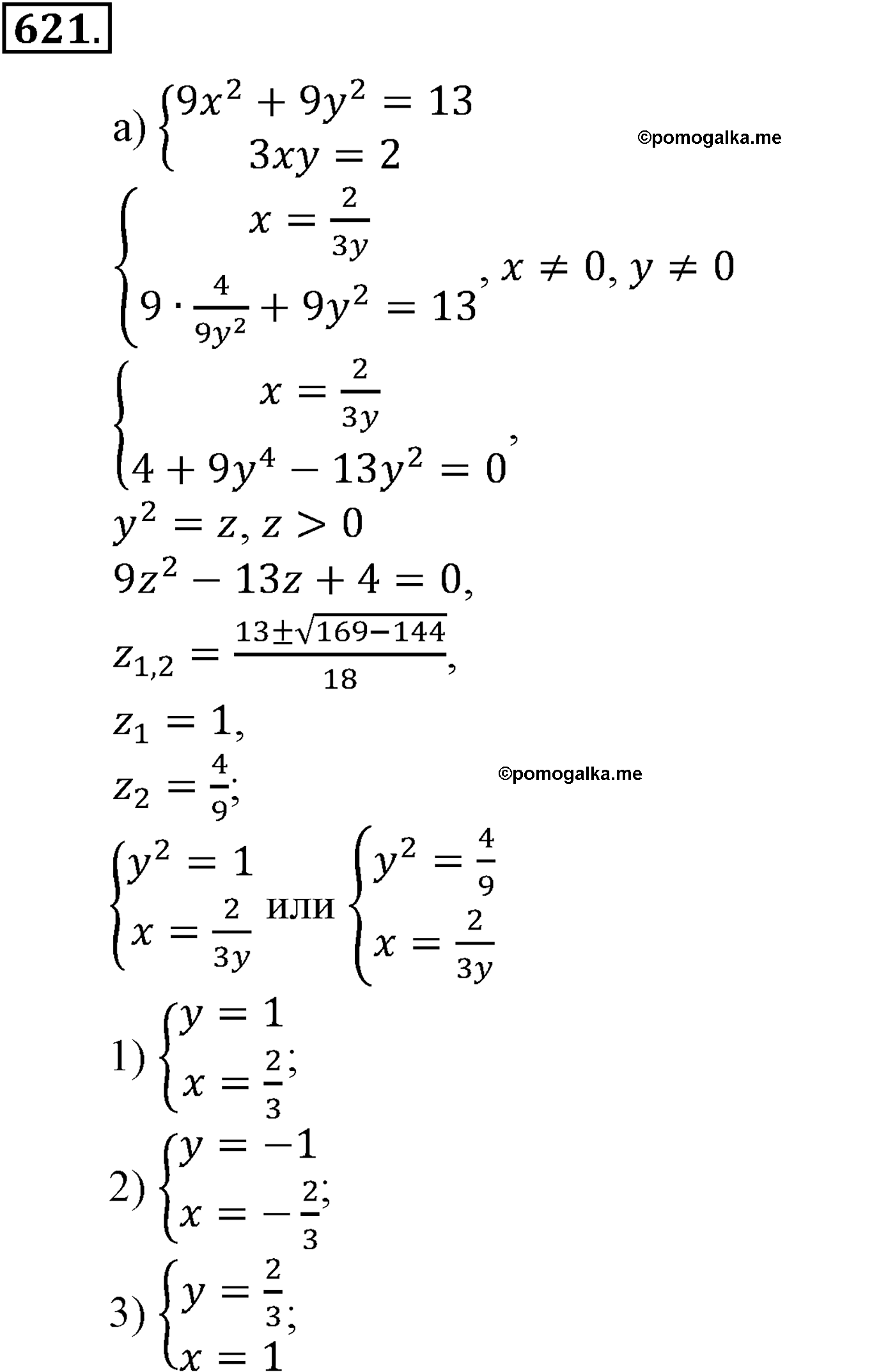 задача №621 алгебра 9 класс Макарычев учебник 2014 год