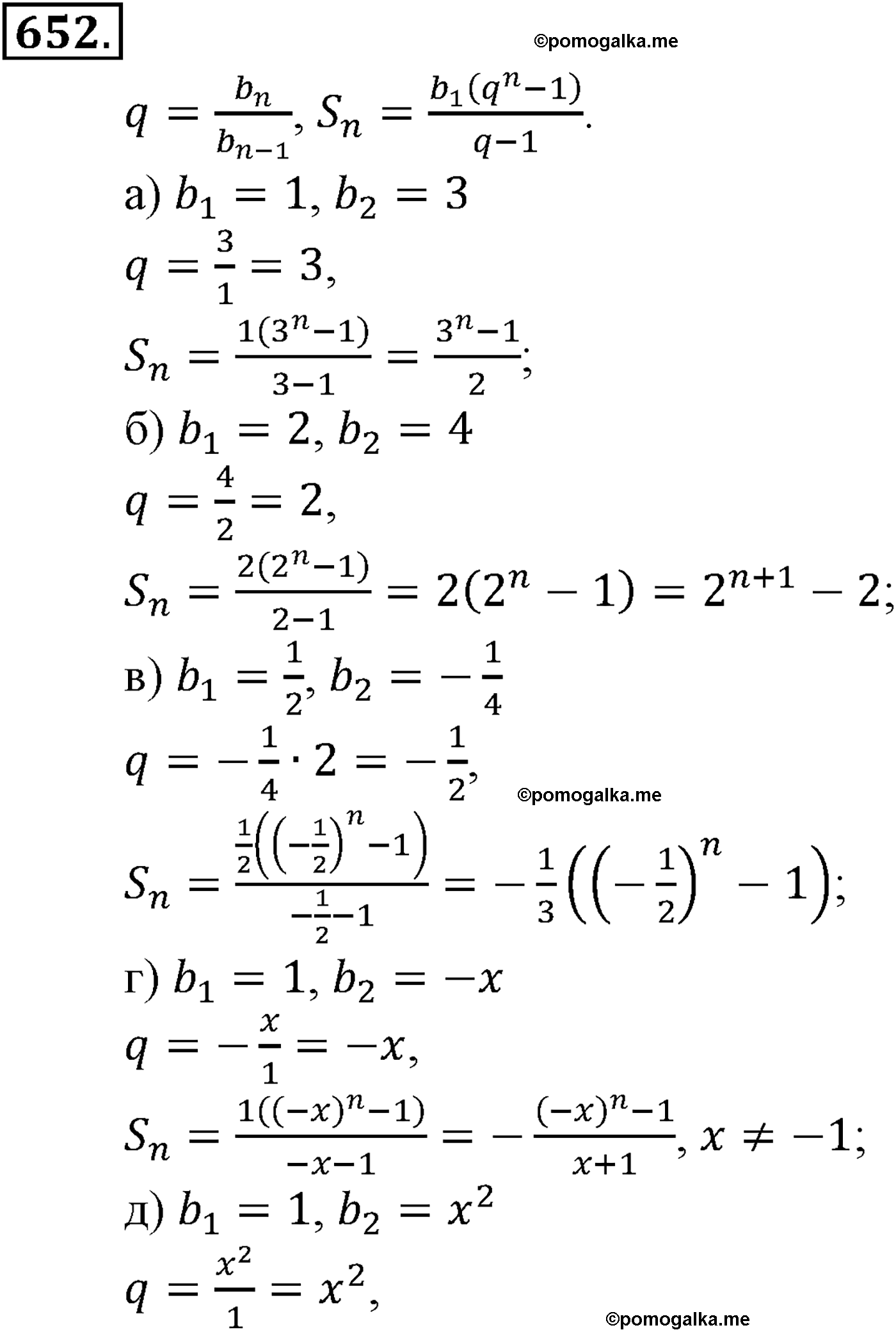 задача №652 алгебра 9 класс Макарычев учебник 2014 год