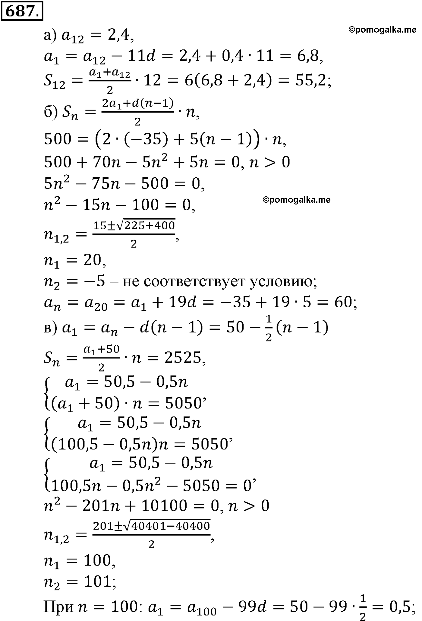 страница 168 задача 687 алгебра 9 класс Макарычев учебник 2014 год