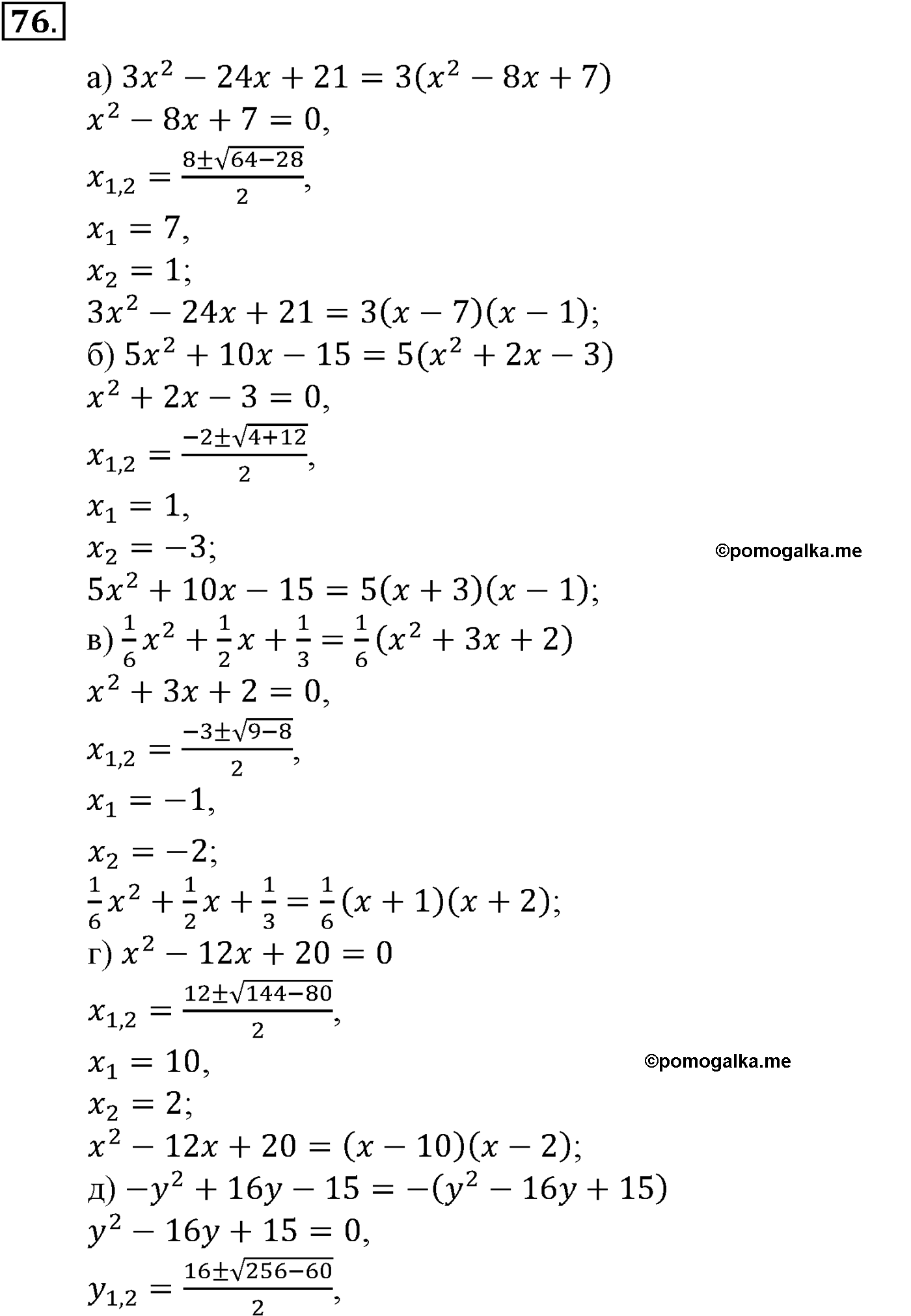 страница 26 задача 76 алгебра 9 класс Макарычев учебник 2014 год