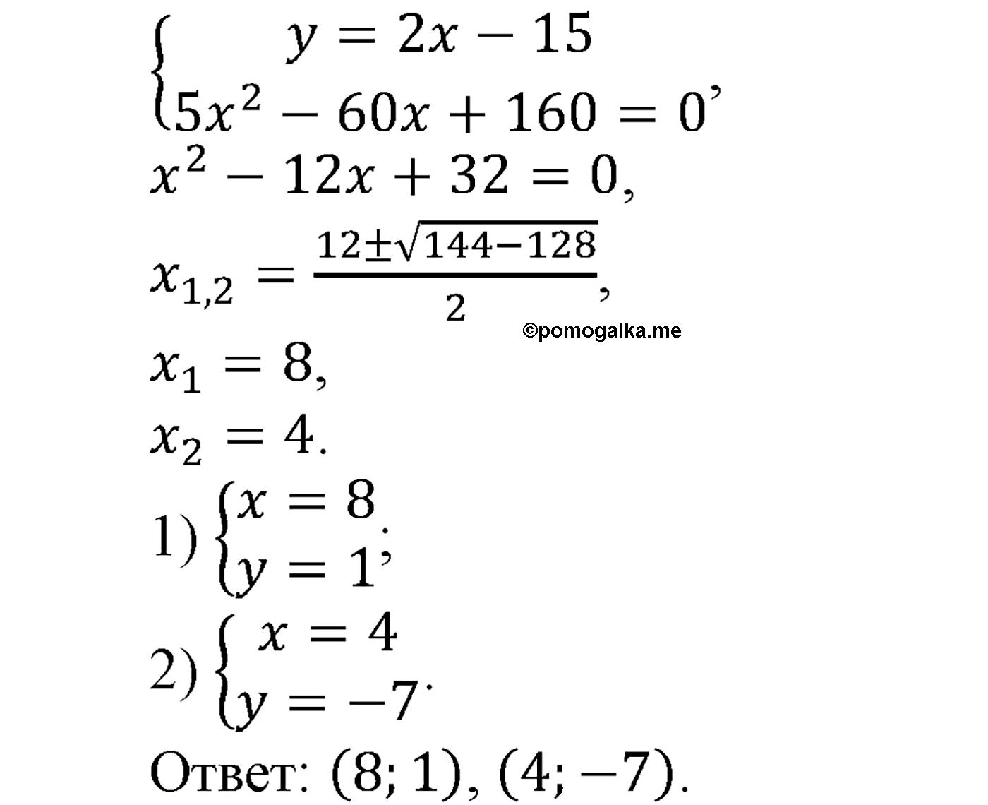 задача №785 алгебра 9 класс Макарычев учебник 2014 год