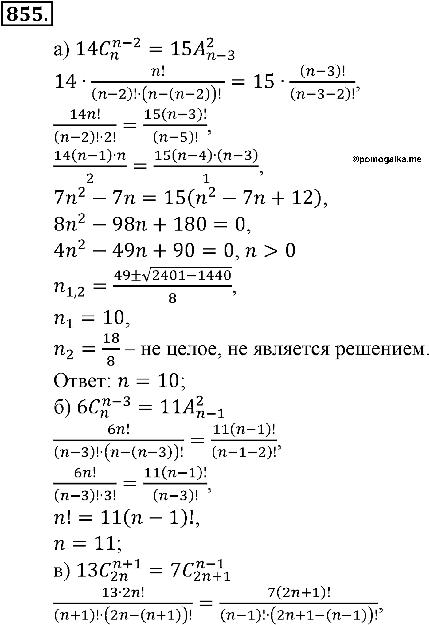 страница 207 задача 855 алгебра 9 класс Макарычев учебник 2014 год