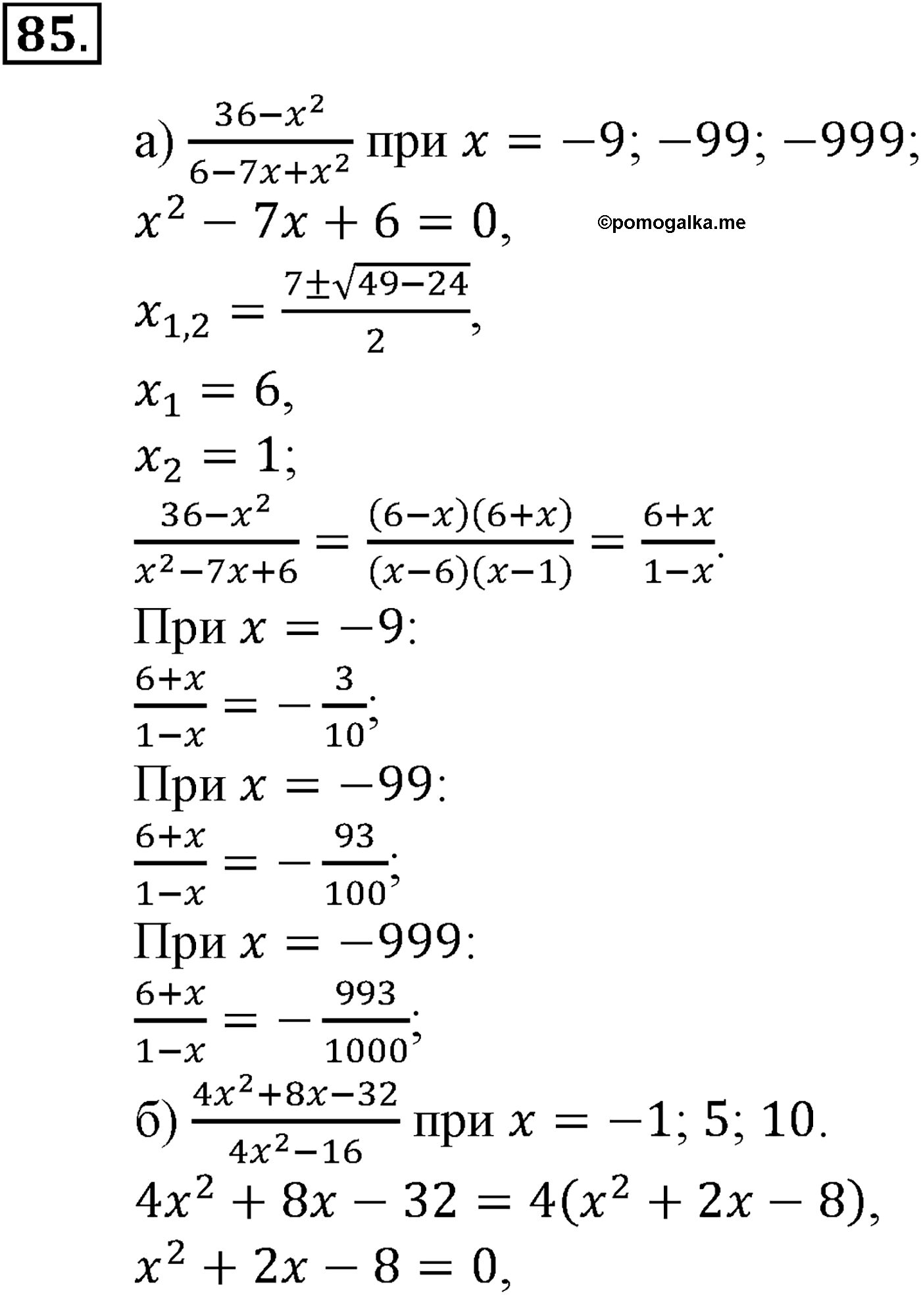 страница 27 задача 85 алгебра 9 класс Макарычев учебник 2014 год