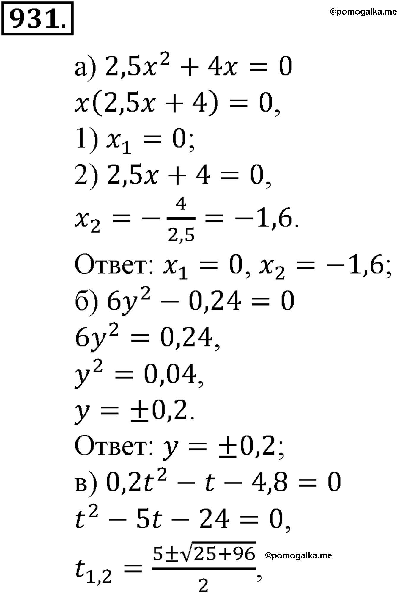 задача №931 алгебра 9 класс Макарычев учебник 2014 год
