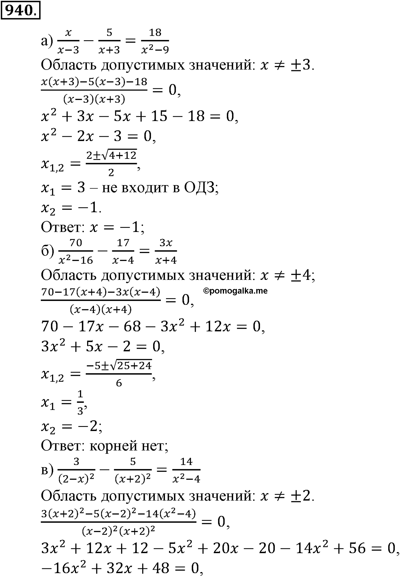 страница 217 задача 940 алгебра 9 класс Макарычев учебник 2014 год