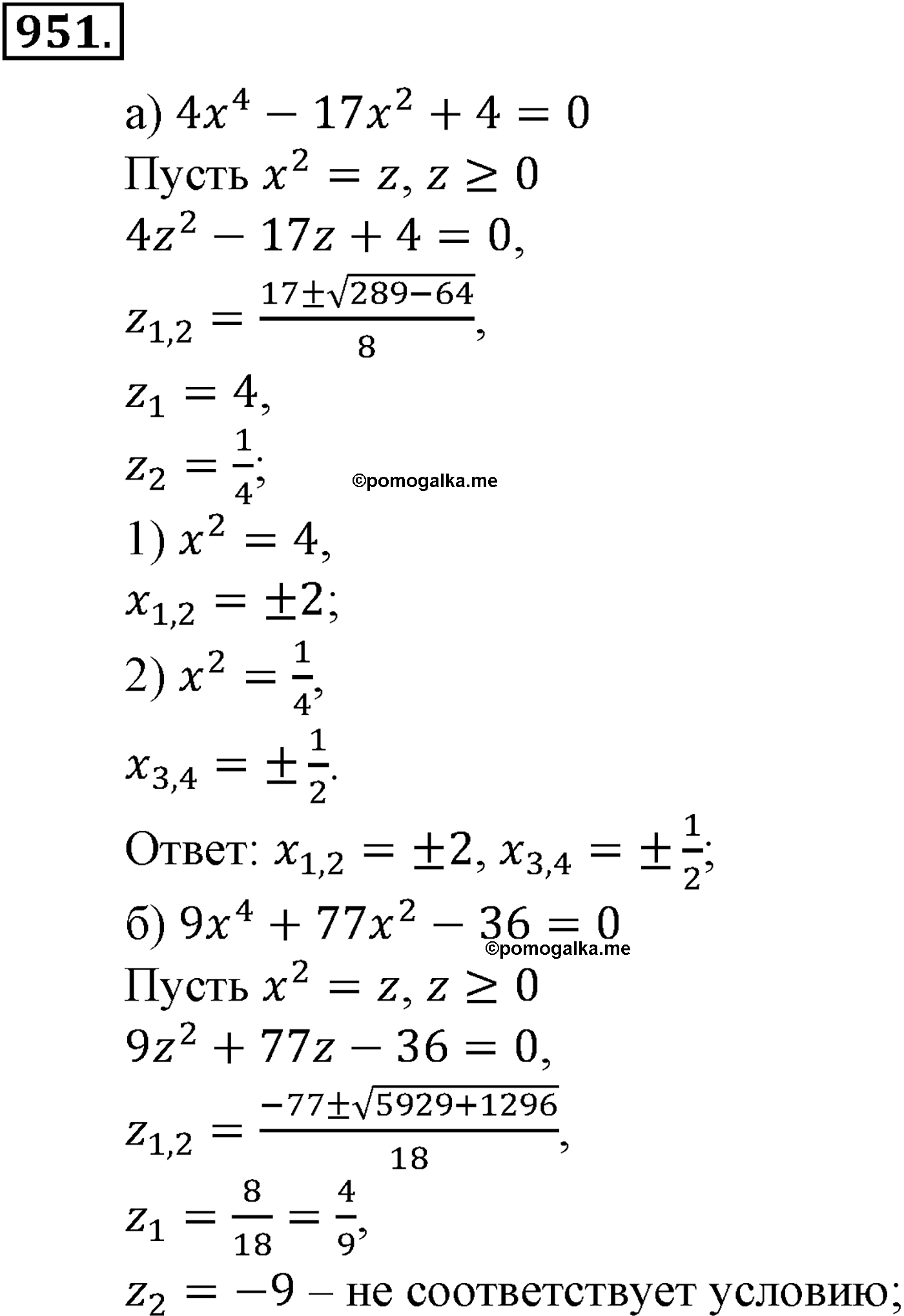 задача №951 алгебра 9 класс Макарычев учебник 2014 год