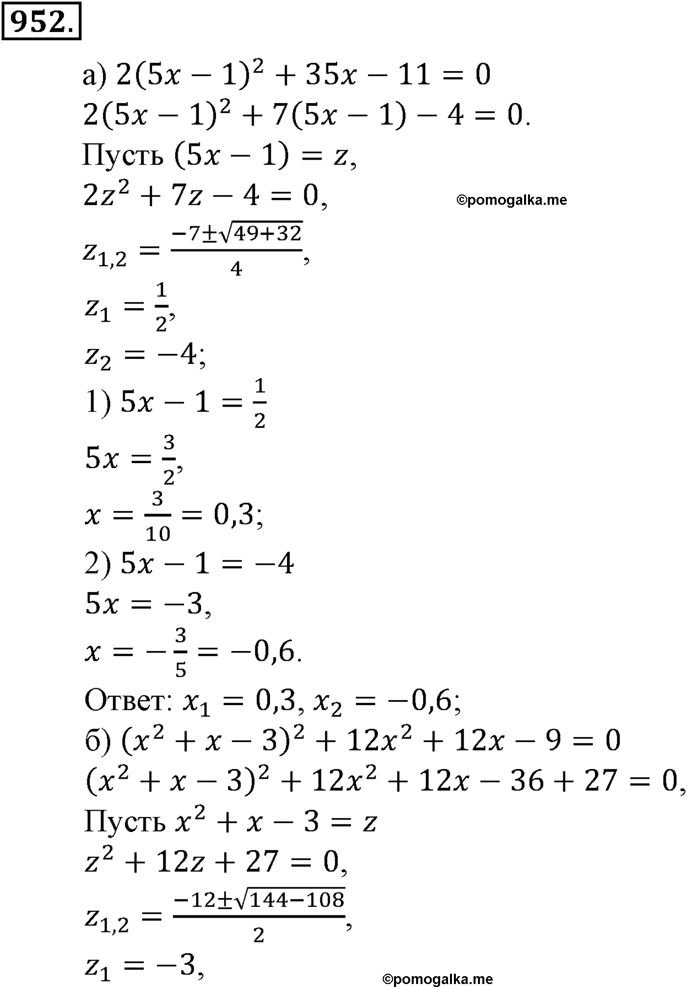 страница 218 задача 952 алгебра 9 класс Макарычев учебник 2014 год