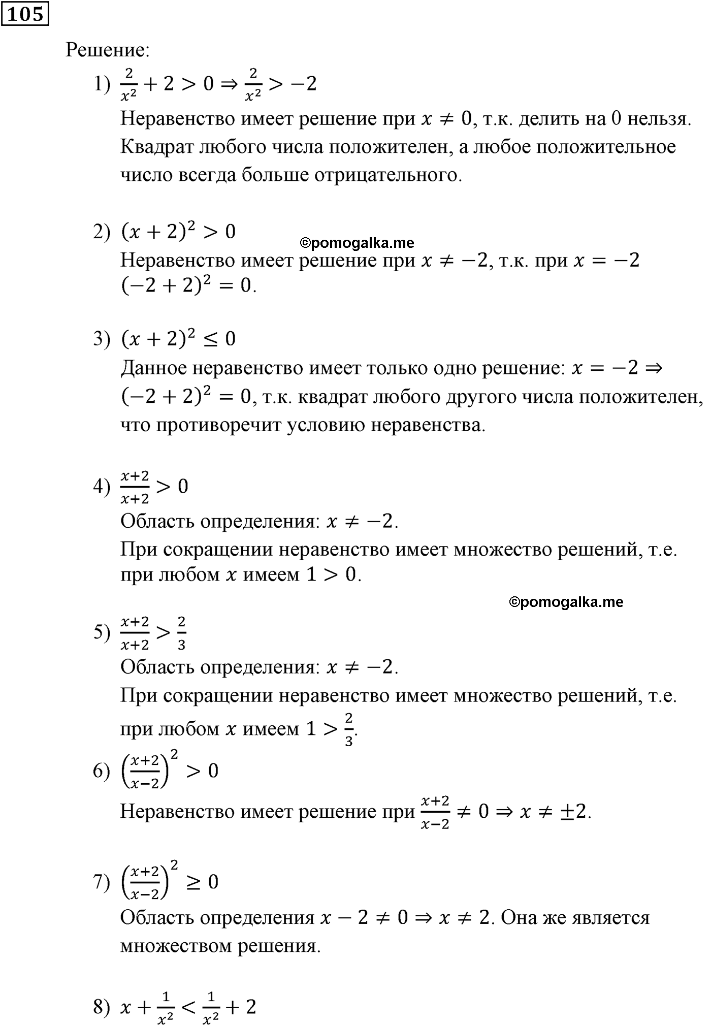 задача №105 алгебра 9 класс Мерзляк