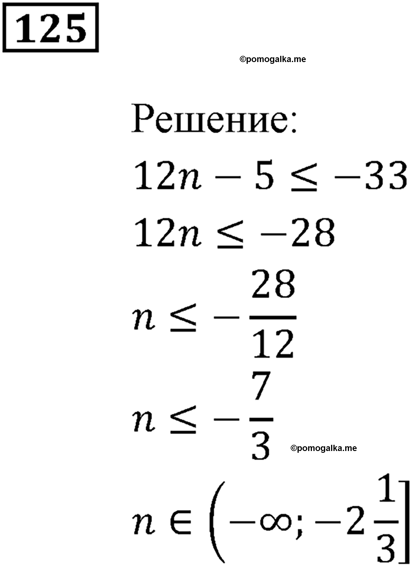 задача №125 алгебра 9 класс Мерзляк