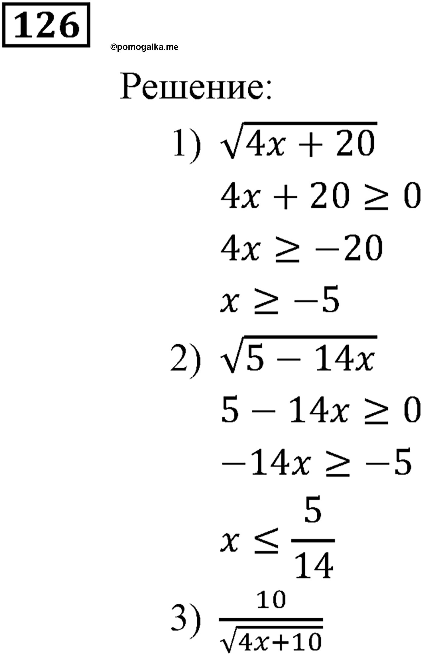 задача №126 алгебра 9 класс Мерзляк