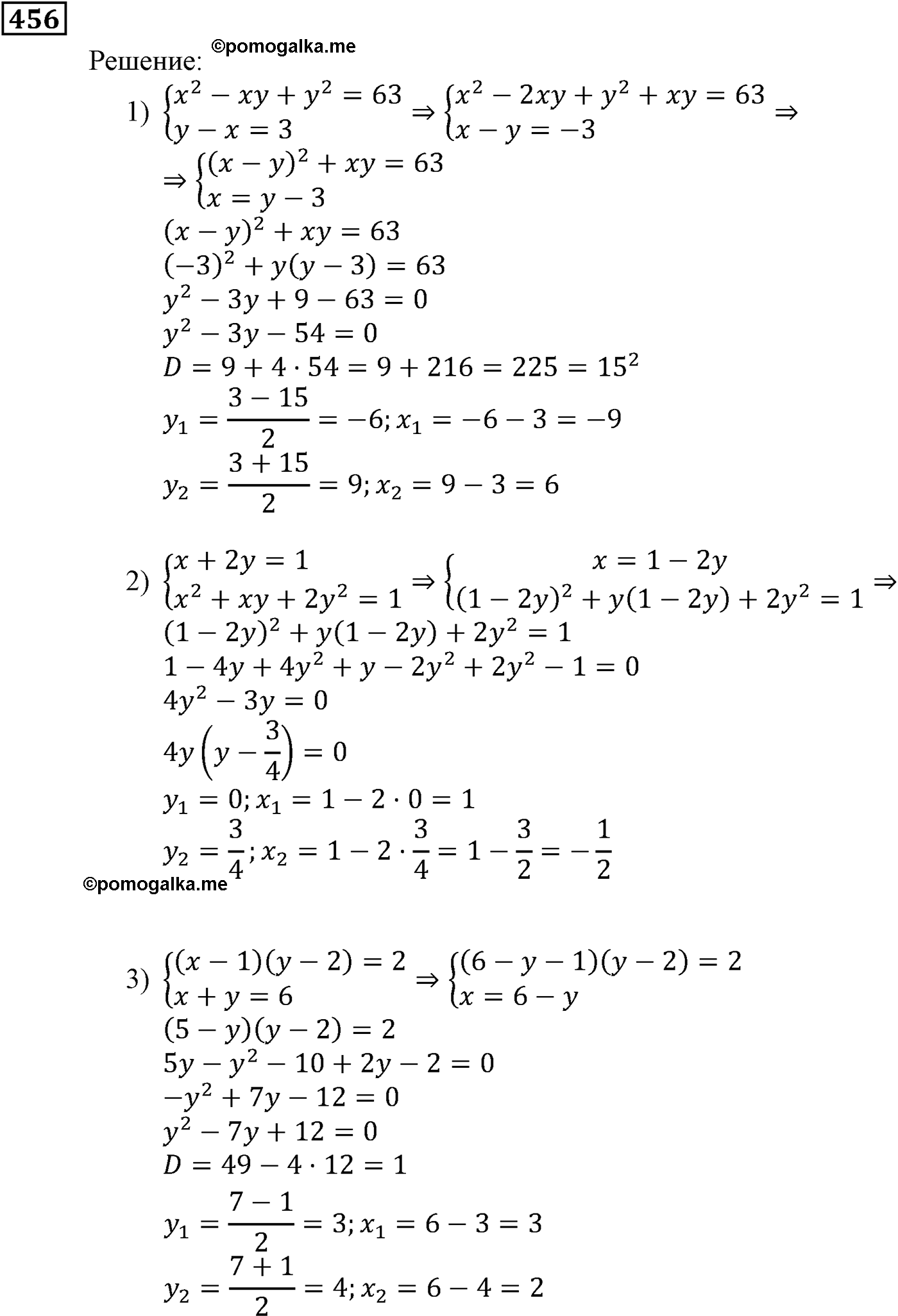 страница 127 задача 456 алгебра 9 класс Мерзляк 2014 год