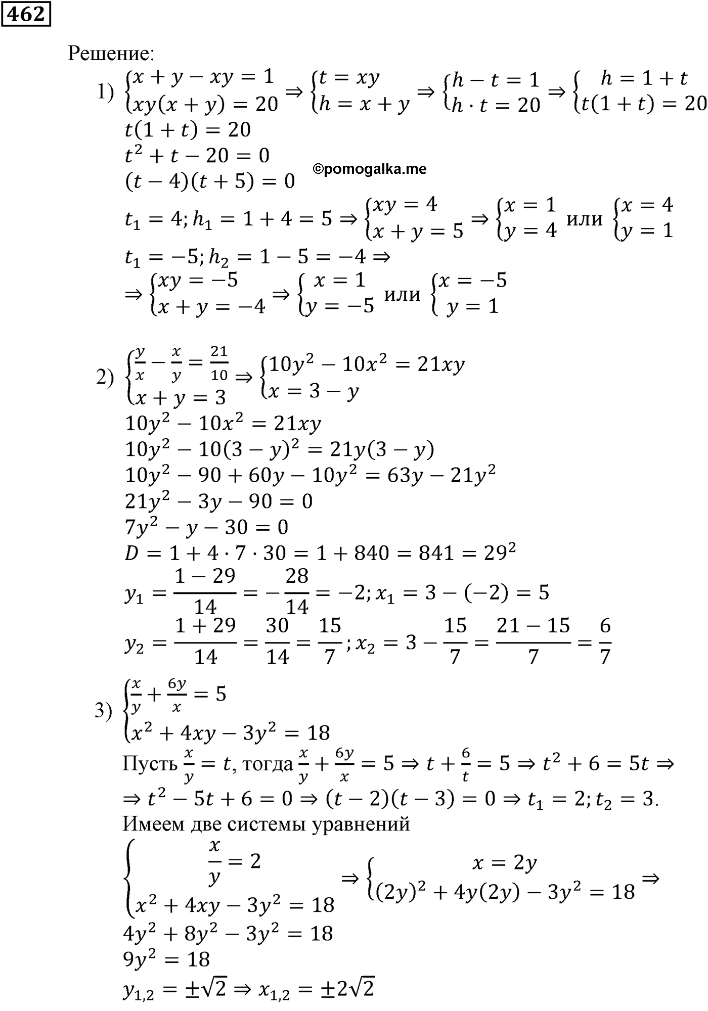 задача №462 алгебра 9 класс Мерзляк