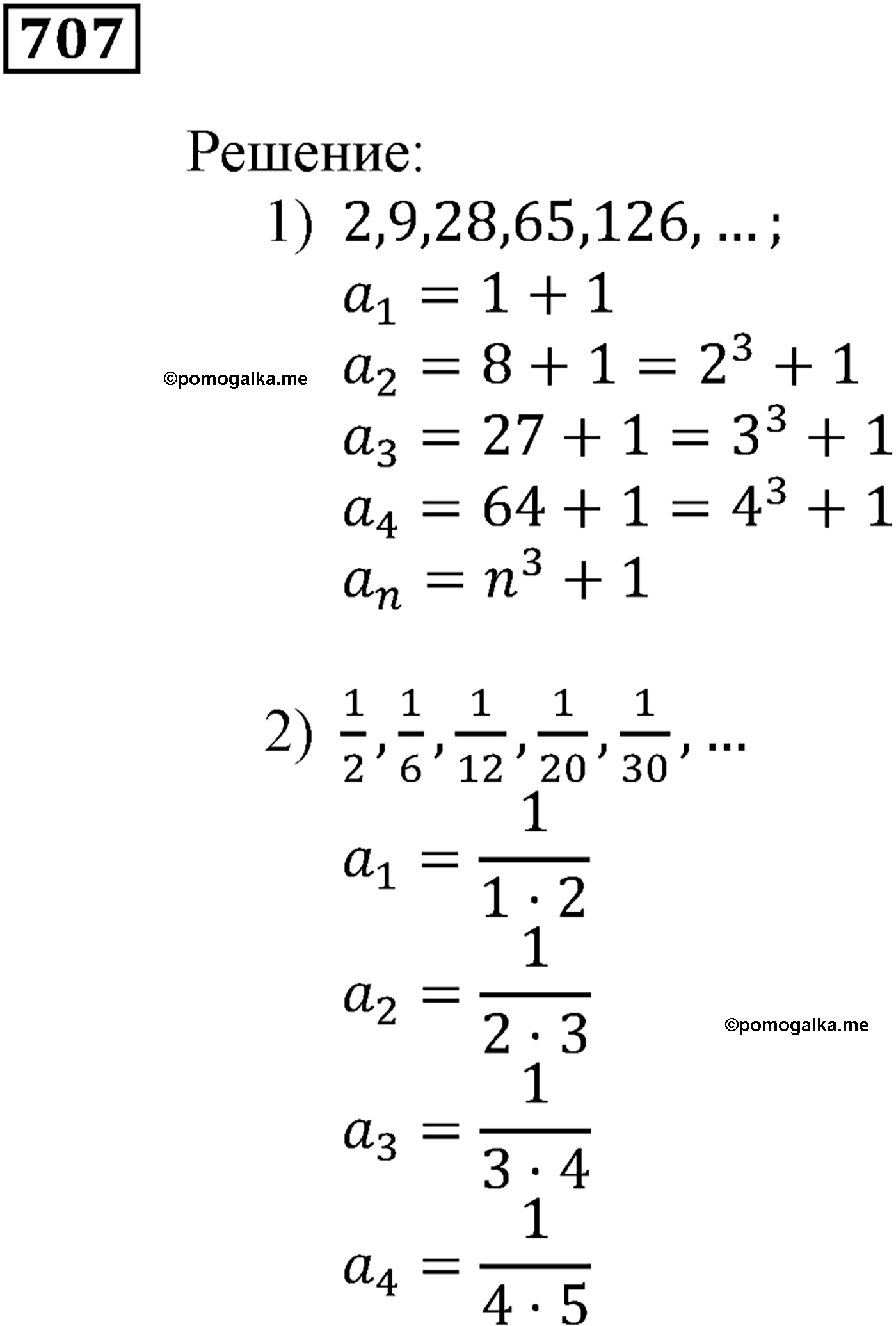 страница 209 задача 707 алгебра 9 класс Мерзляк 2014 год