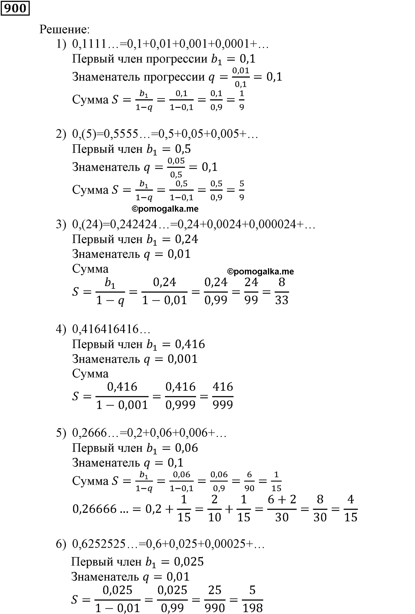 страница 243 задача 900 алгебра 9 класс Мерзляк 2014 год
