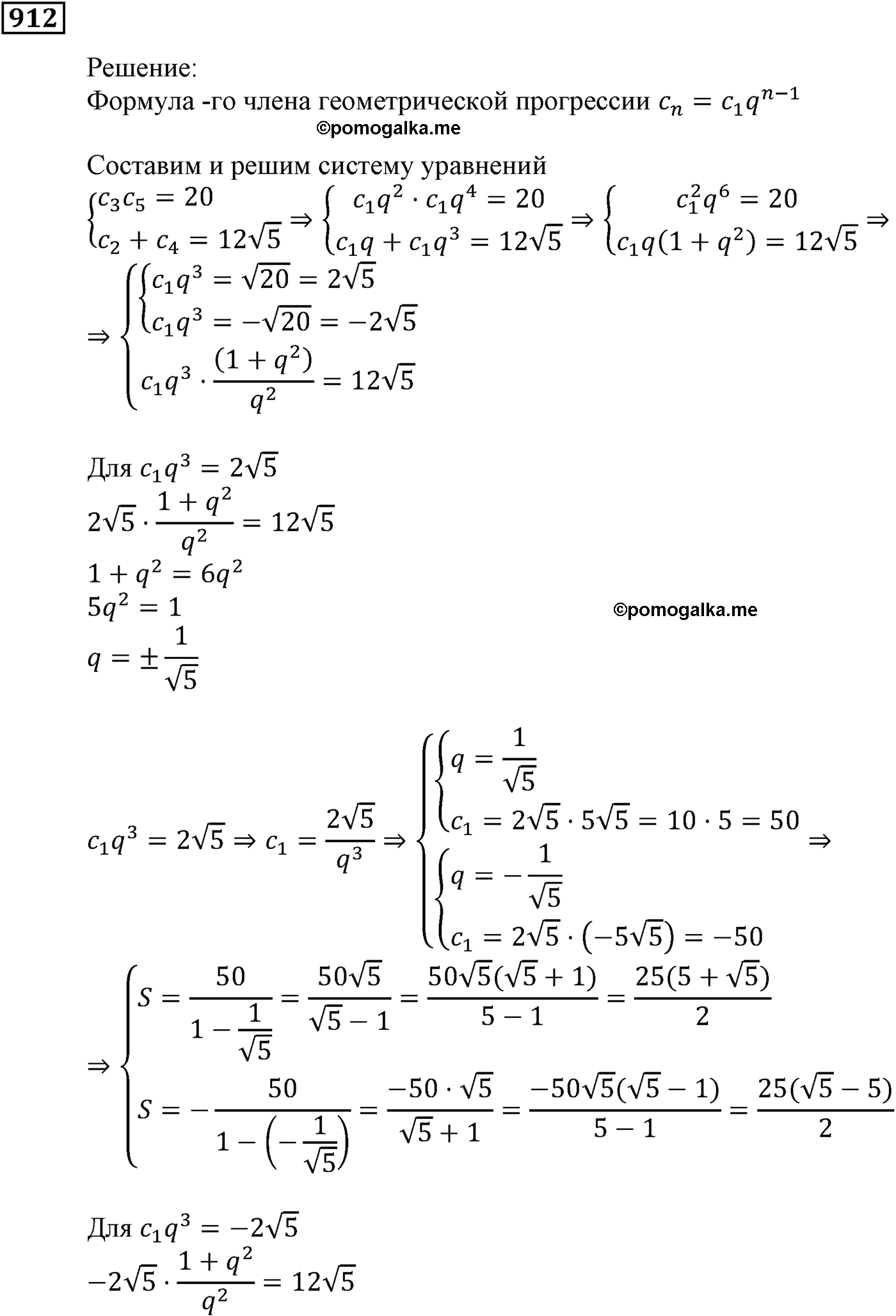 страница 244 задача 912 алгебра 9 класс Мерзляк 2014 год