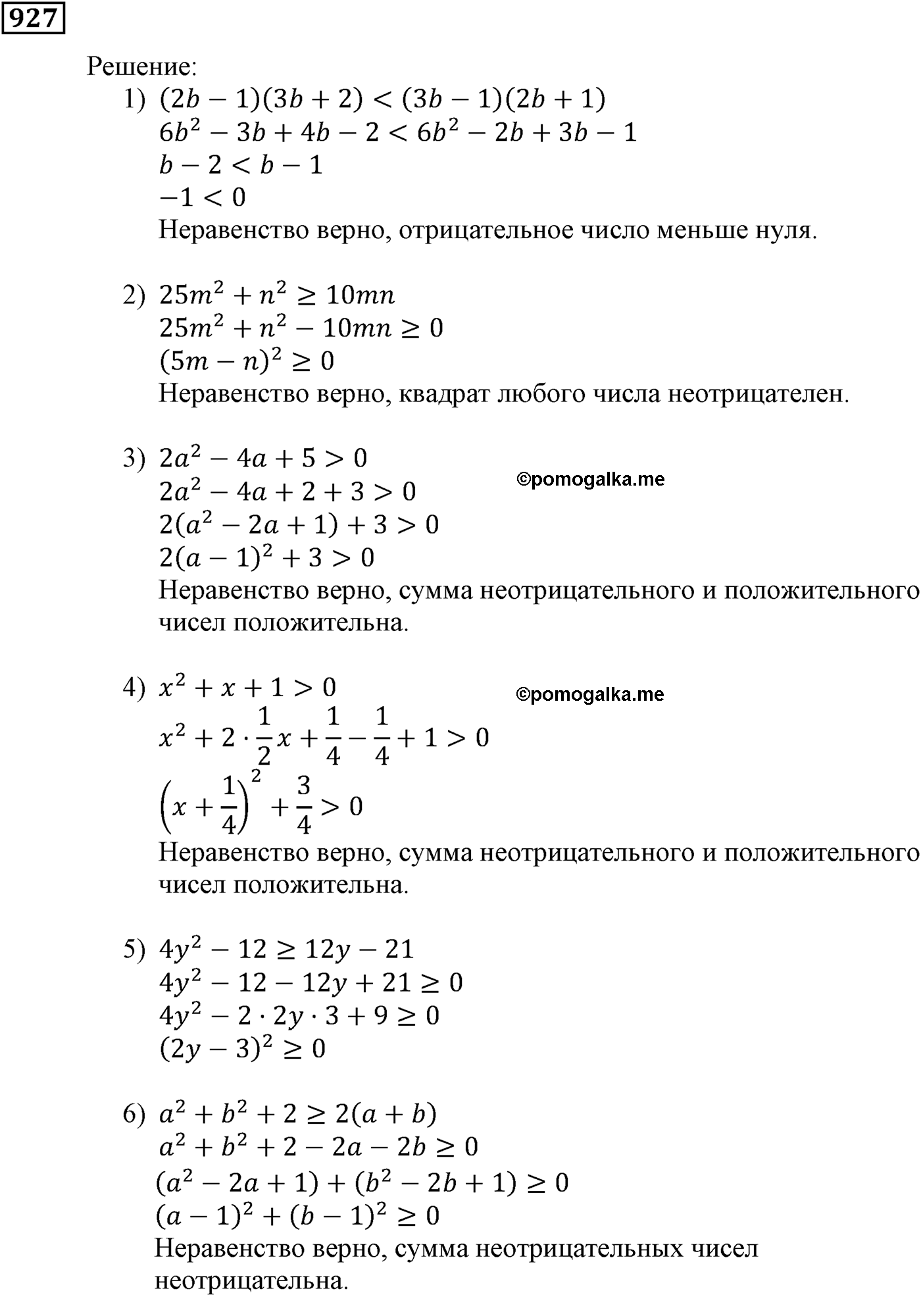 страница 250 задача 927 алгебра 9 класс Мерзляк 2014 год