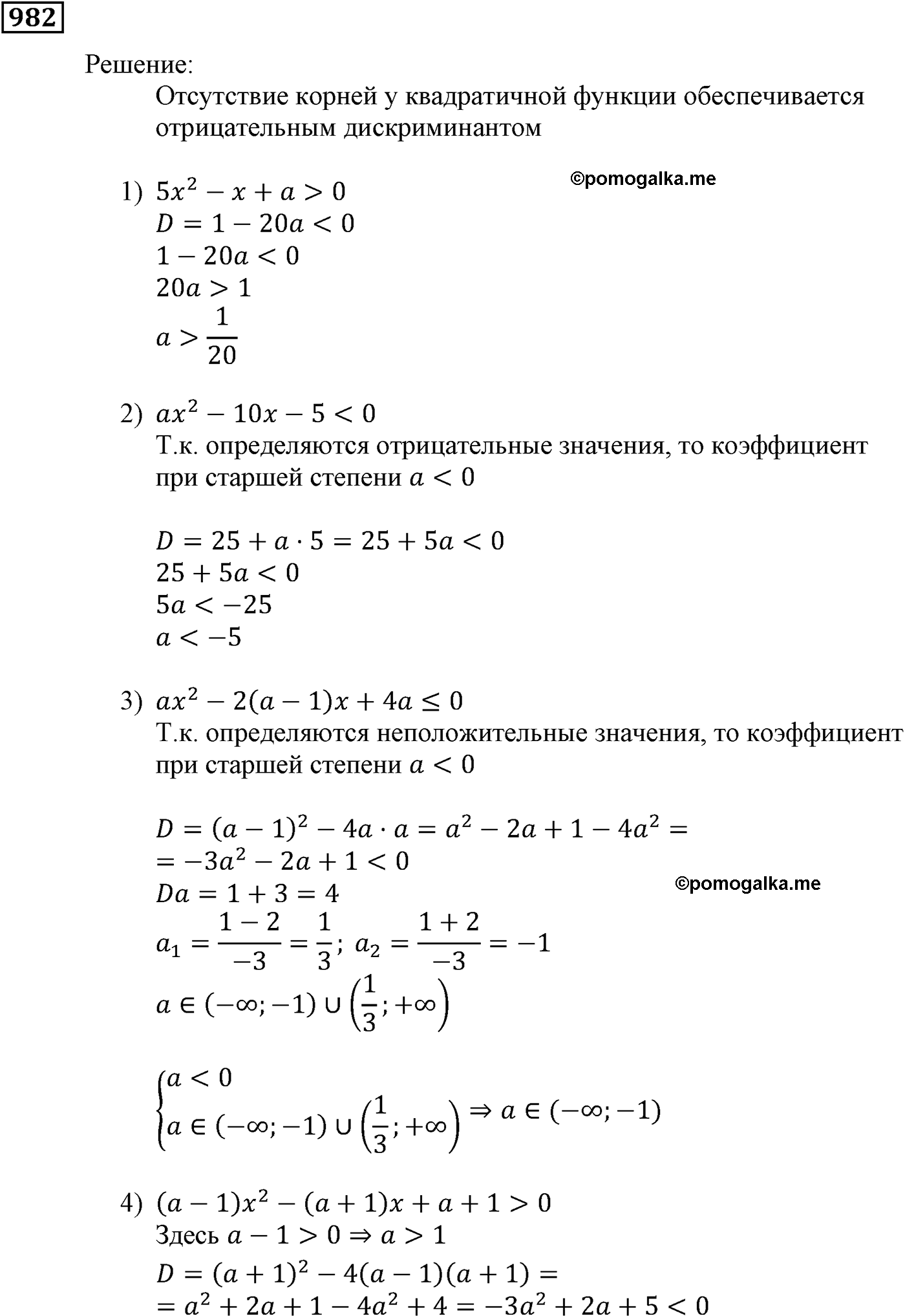 задача №982 алгебра 9 класс Мерзляк