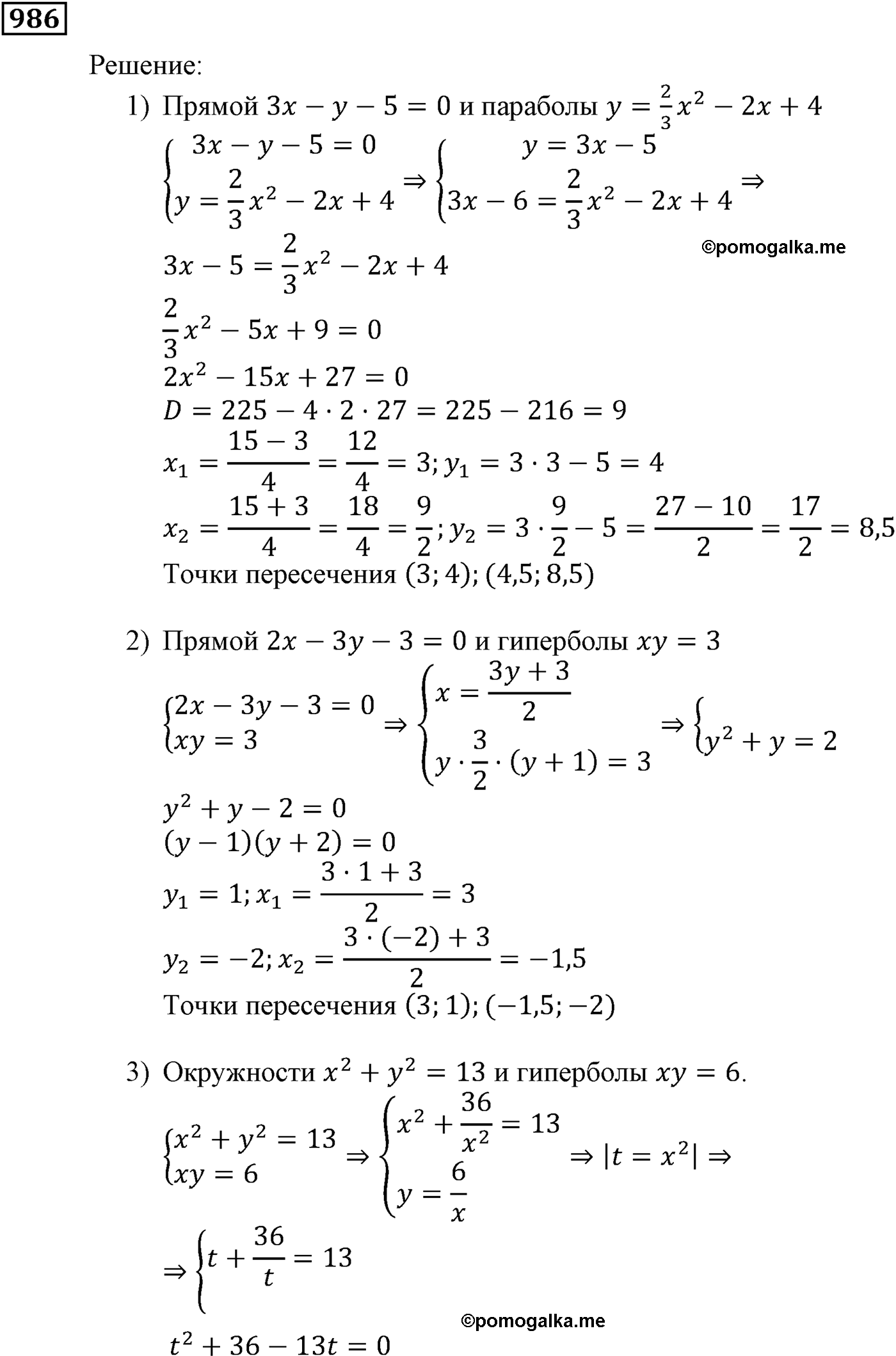 страница 257 задача 986 алгебра 9 класс Мерзляк 2014 год
