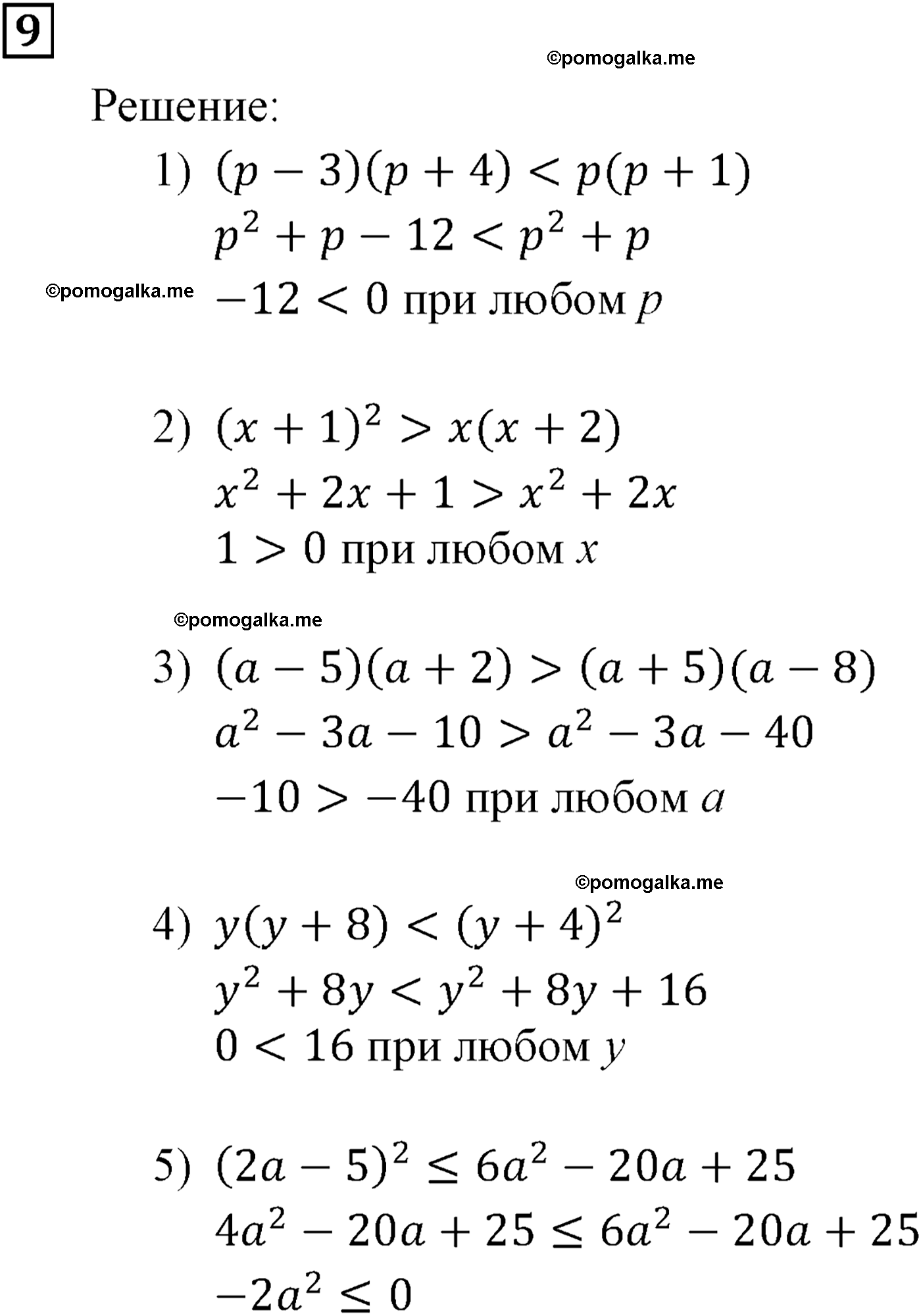 страница 9 задача 9 алгебра 9 класс Мерзляк 2014 год
