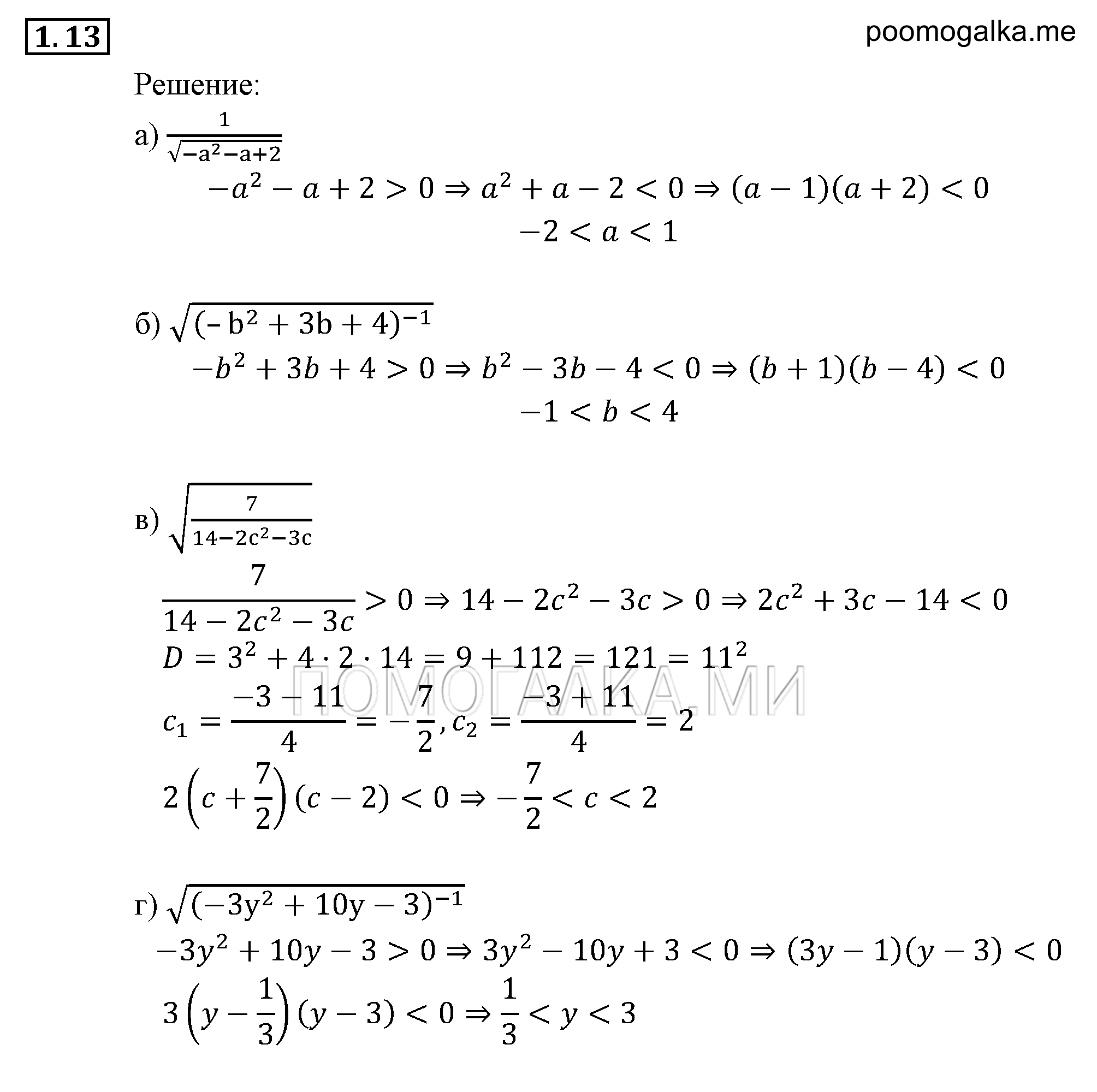 страница 14 задача 1.13 алгебра 9 класс Мордкович 2010 год