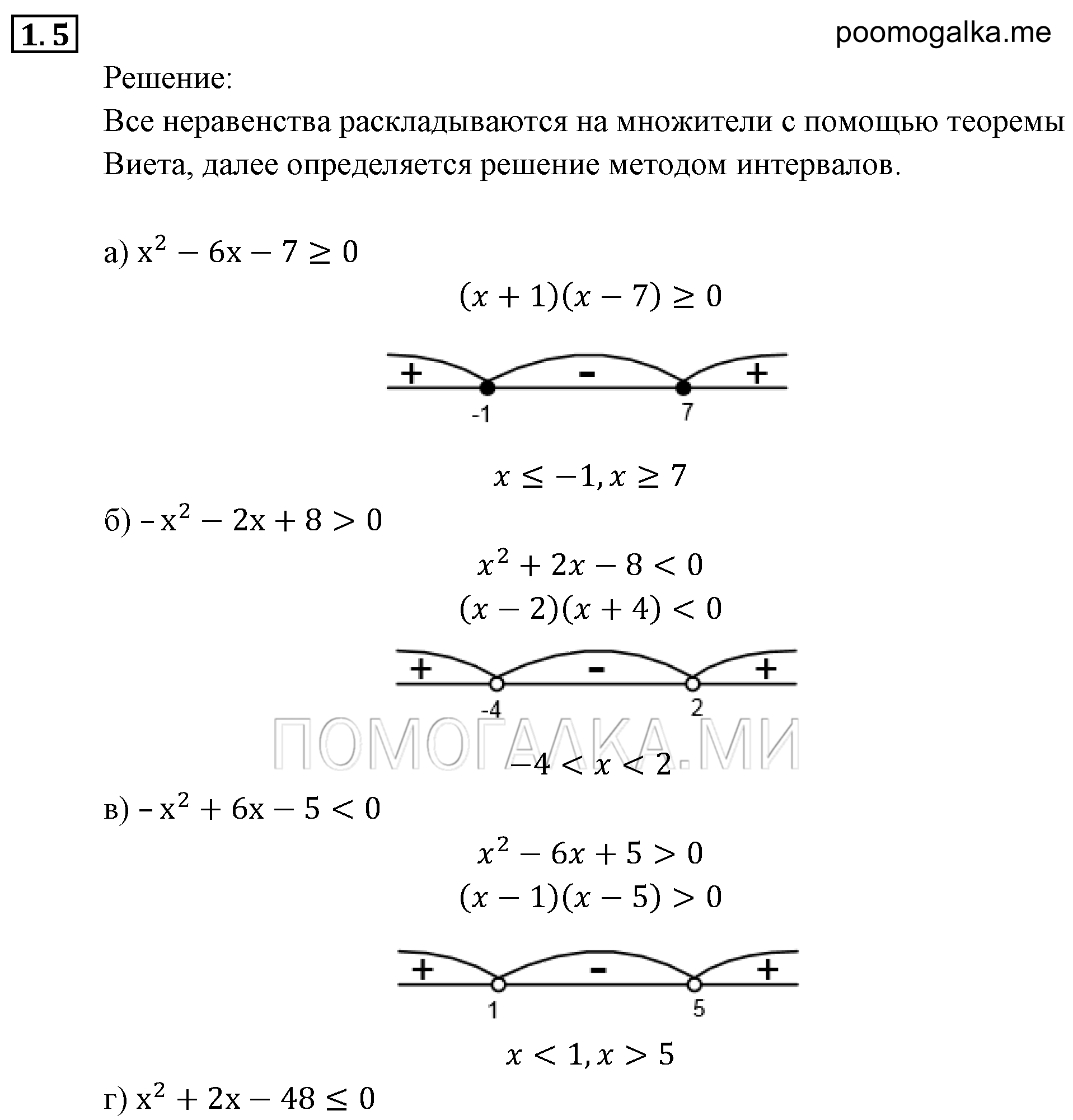 страница 13 задача 1.5 алгебра 9 класс Мордкович 2010 год